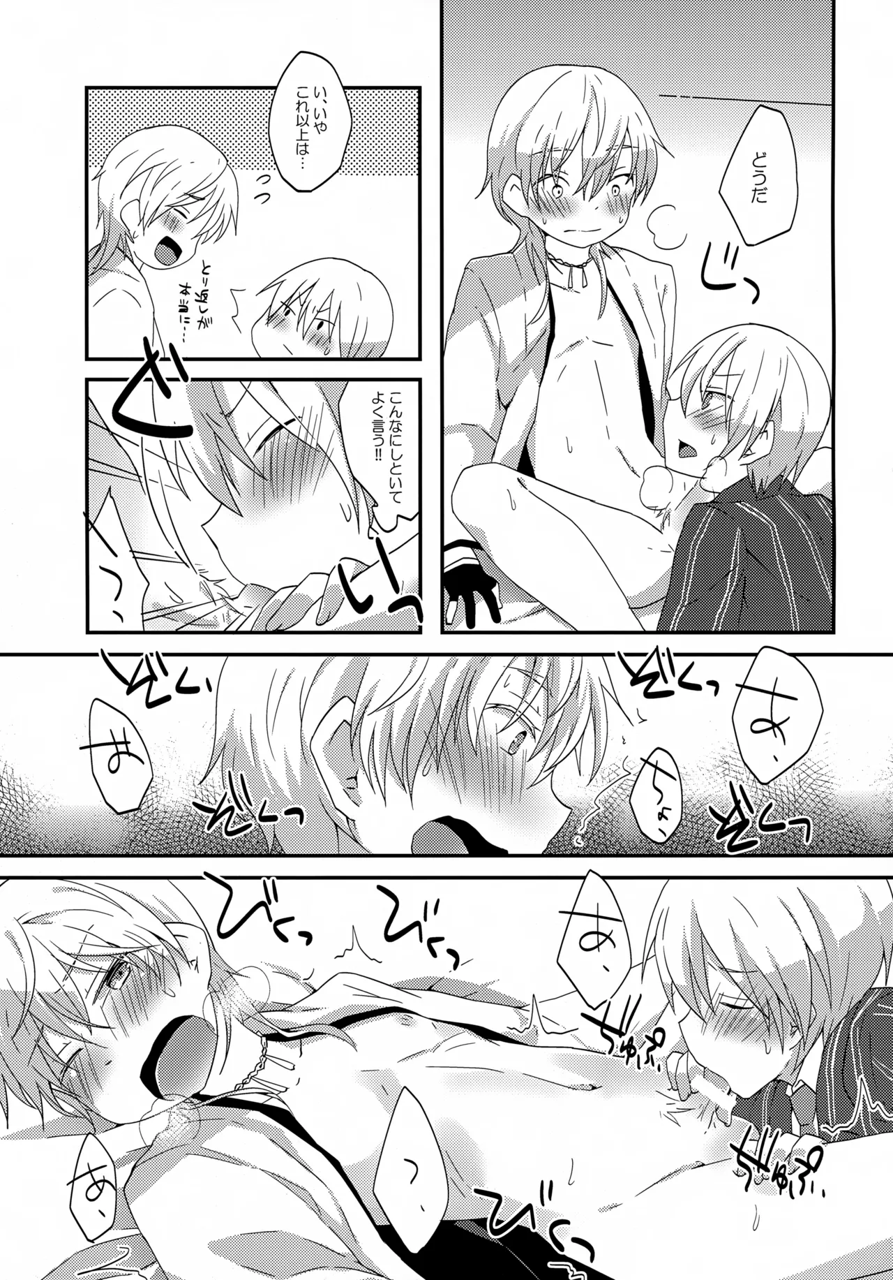 Tsurumaru to Yamanbagiri no “Ikenai Koto na no ka?” - Page 10