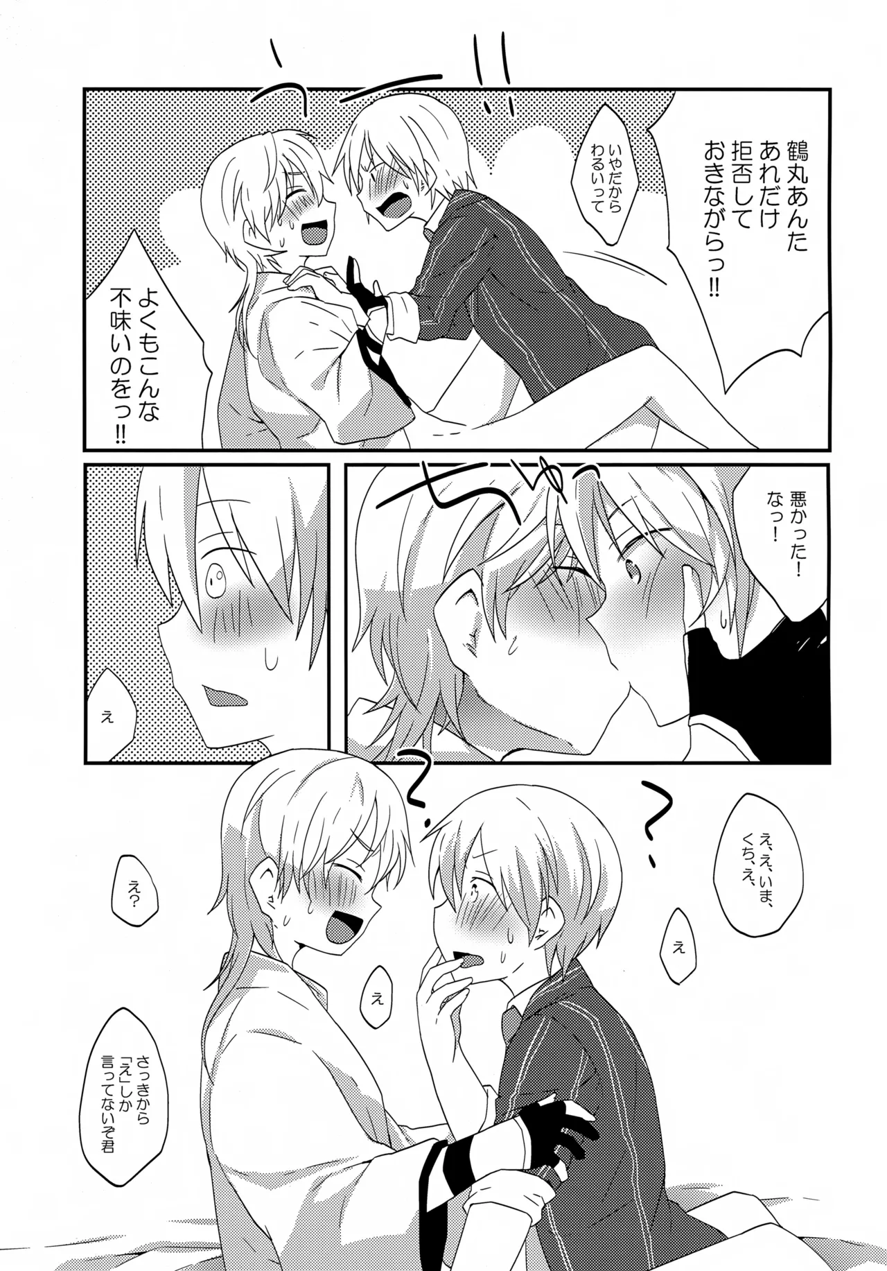 Tsurumaru to Yamanbagiri no “Ikenai Koto na no ka?” - Page 12