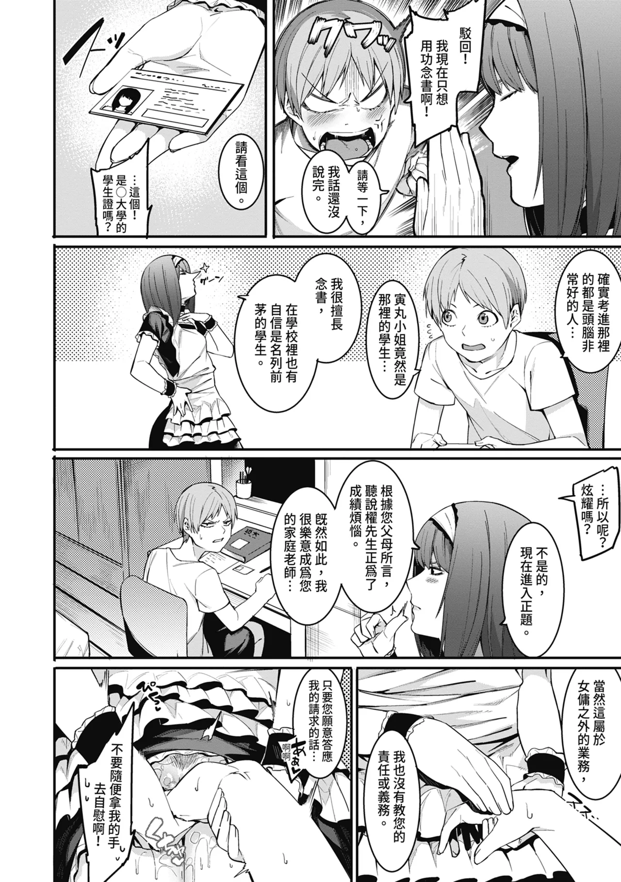 Mizuha ni Oshioki! | 懲罰瑞葉! page 124 - maid virginity hentai manga - read online free