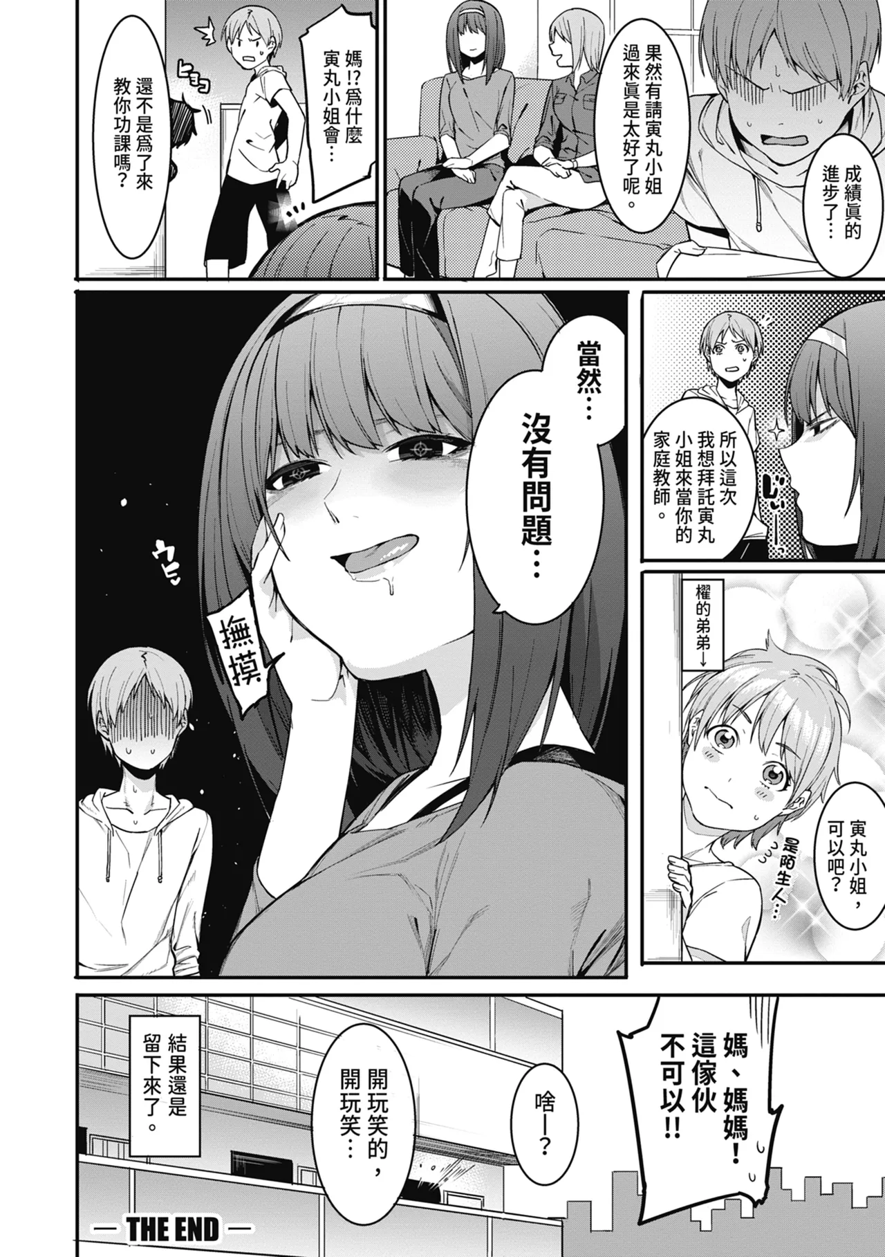Mizuha ni Oshioki! | 懲罰瑞葉! page 142 - maid virginity hentai manga - read online free