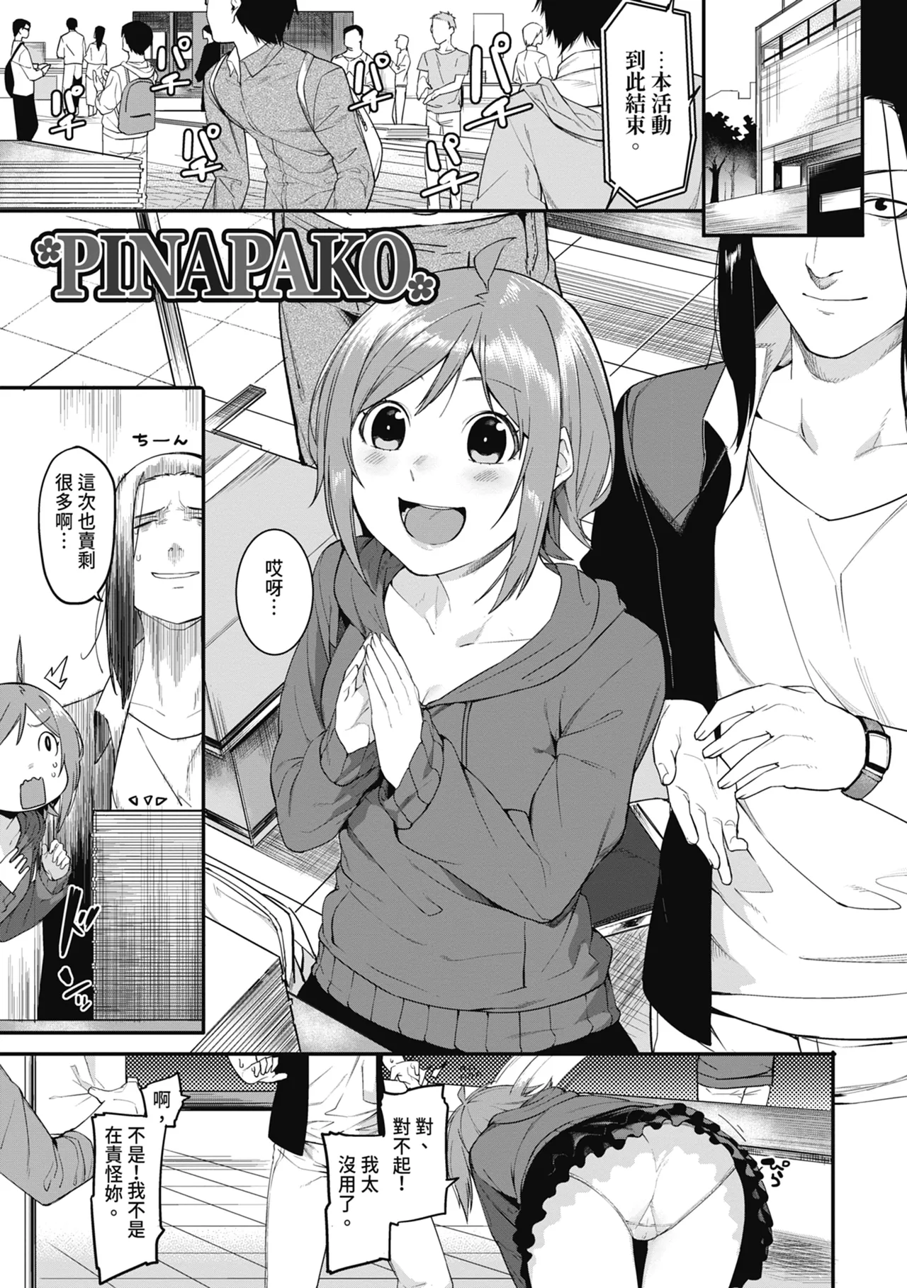 Mizuha ni Oshioki! | 懲罰瑞葉! page 143 - nakadashi paizuri hentai manga - read online free