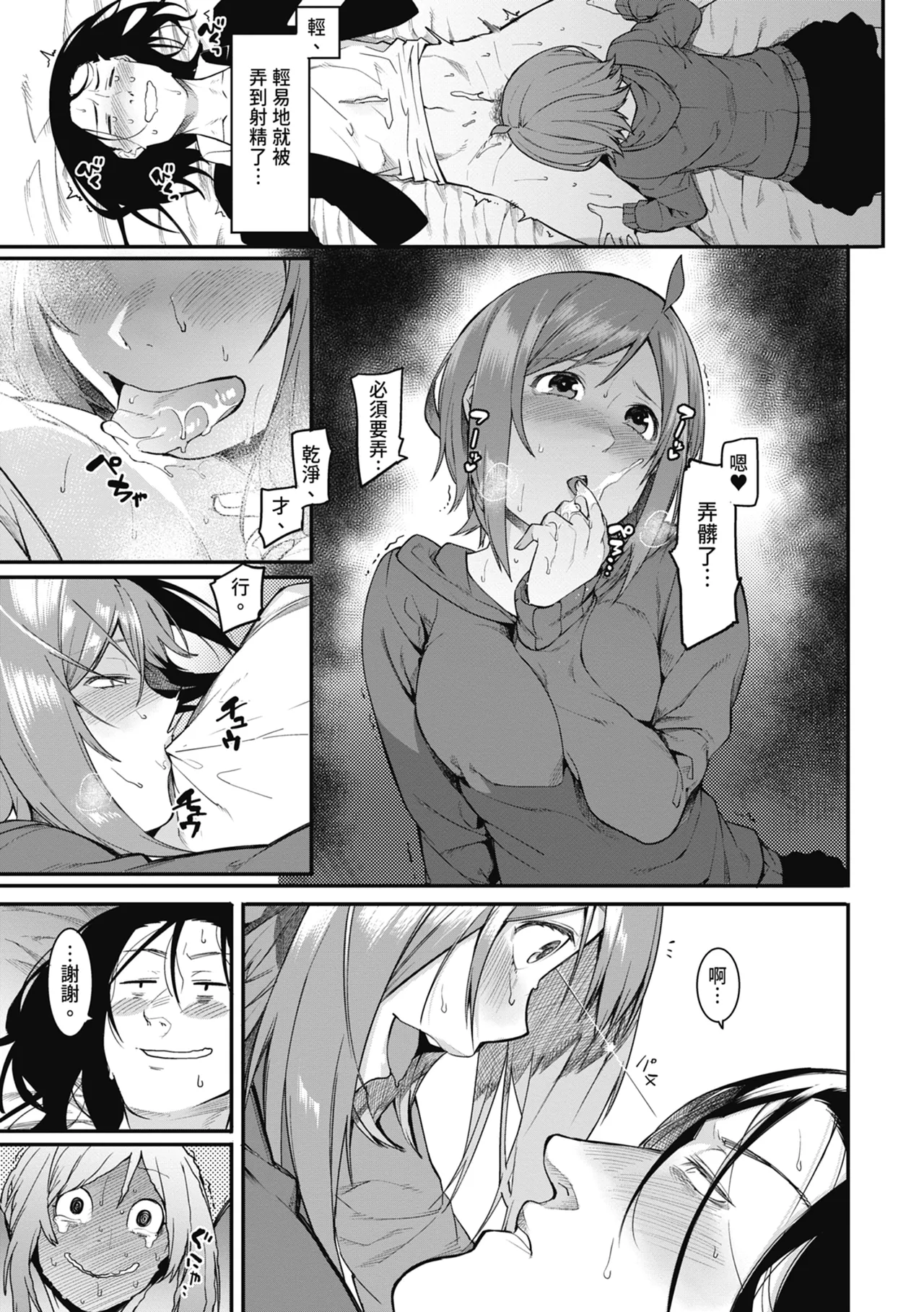 Mizuha ni Oshioki! | 懲罰瑞葉! page 153 - nakadashi paizuri hentai manga - read online free