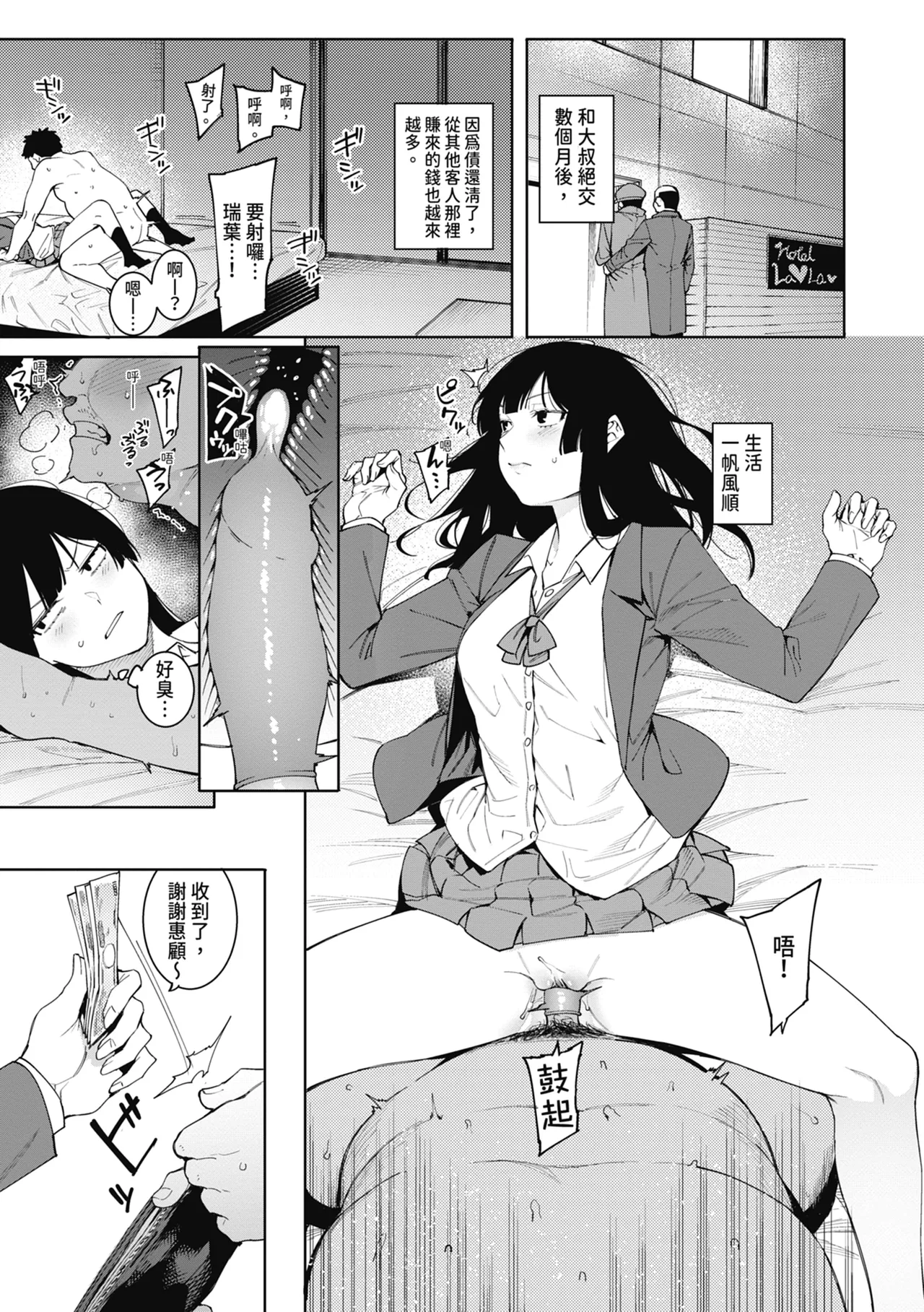 Mizuha ni Oshioki! | 懲罰瑞葉! page 169 - nakadashi paizuri hentai manga - read online free