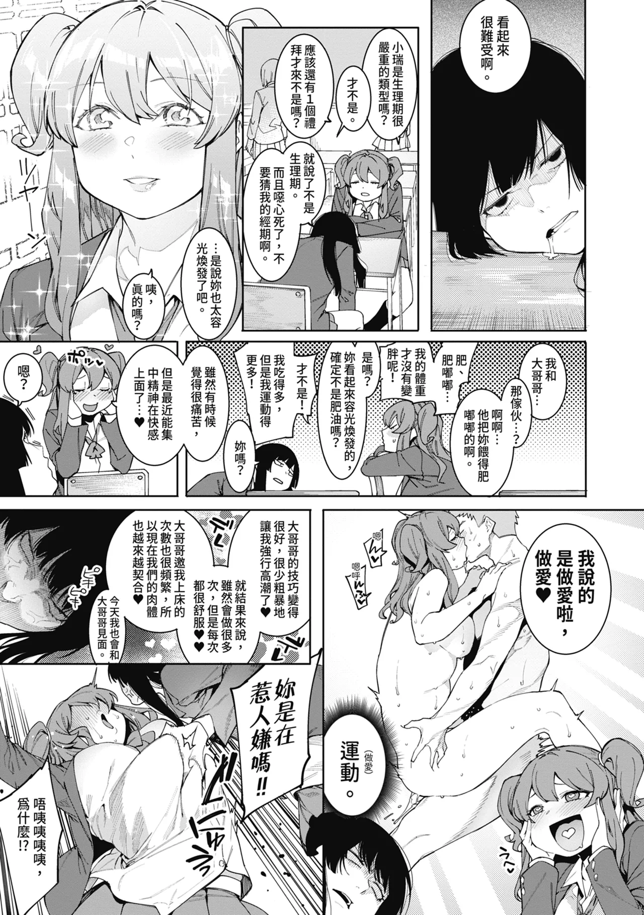 Mizuha ni Oshioki! | 懲罰瑞葉! page 171 - nakadashi paizuri hentai manga - read online free