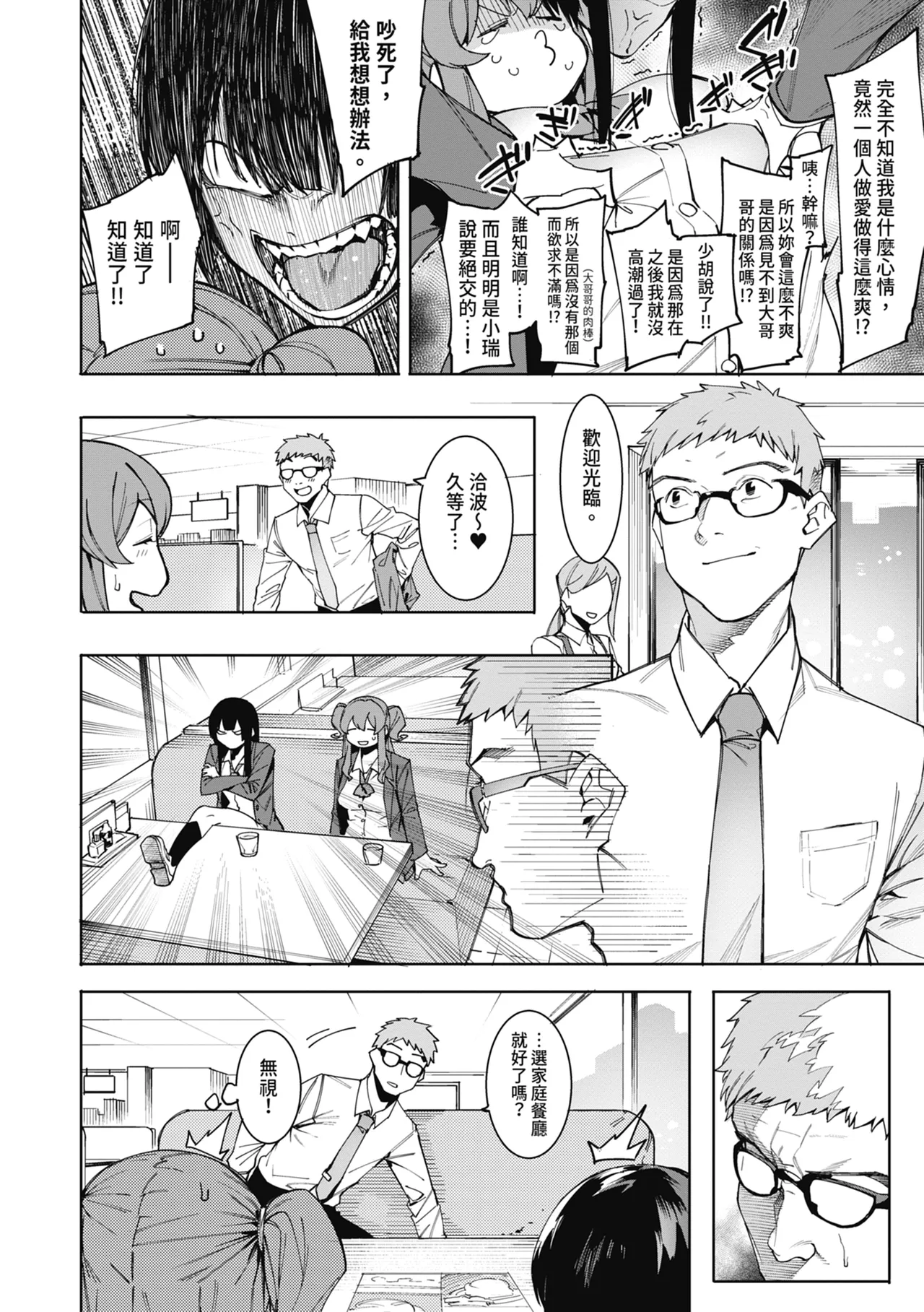 Mizuha ni Oshioki! | 懲罰瑞葉! page 172 - maid virginity hentai manga - read online free