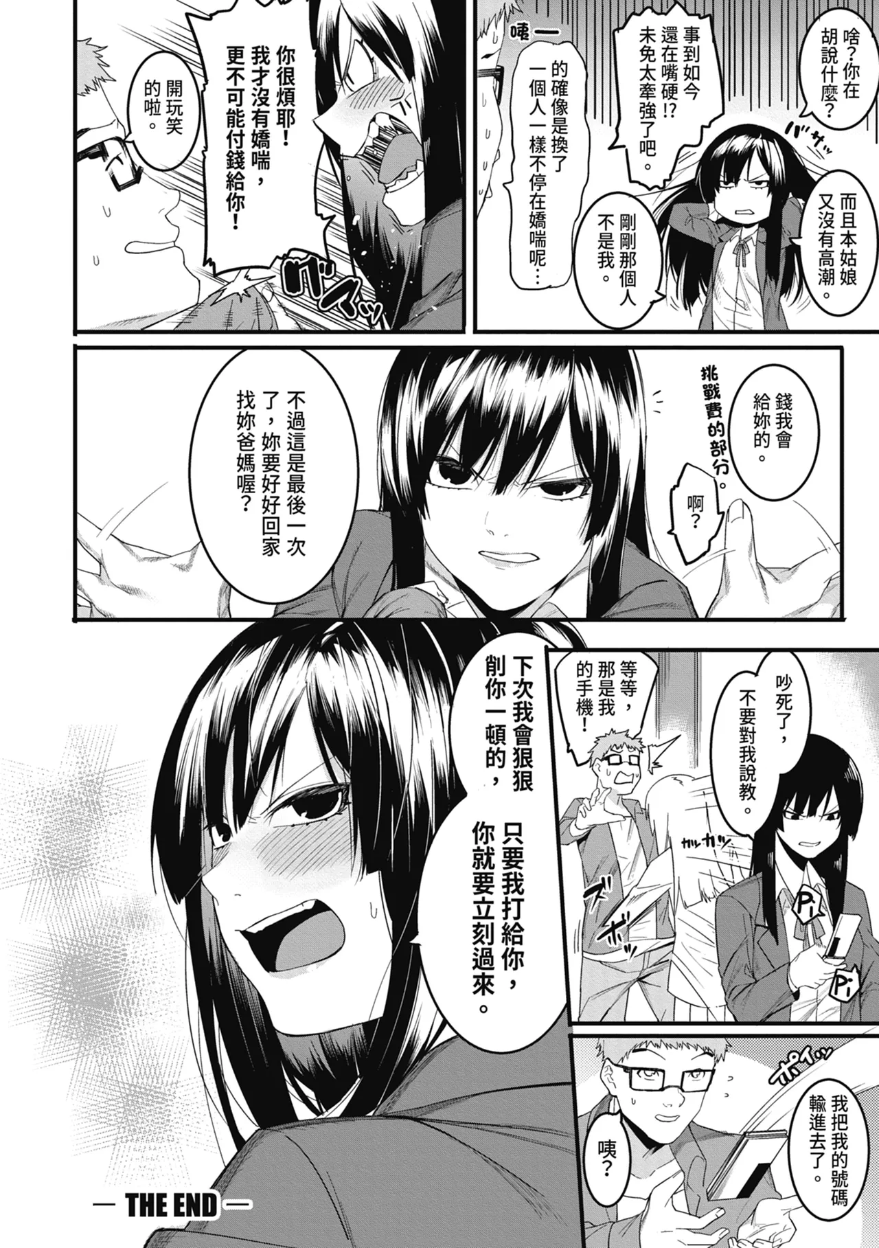 Mizuha ni Oshioki! | 懲罰瑞葉! page 32 - nakadashi paizuri hentai manga - read online free