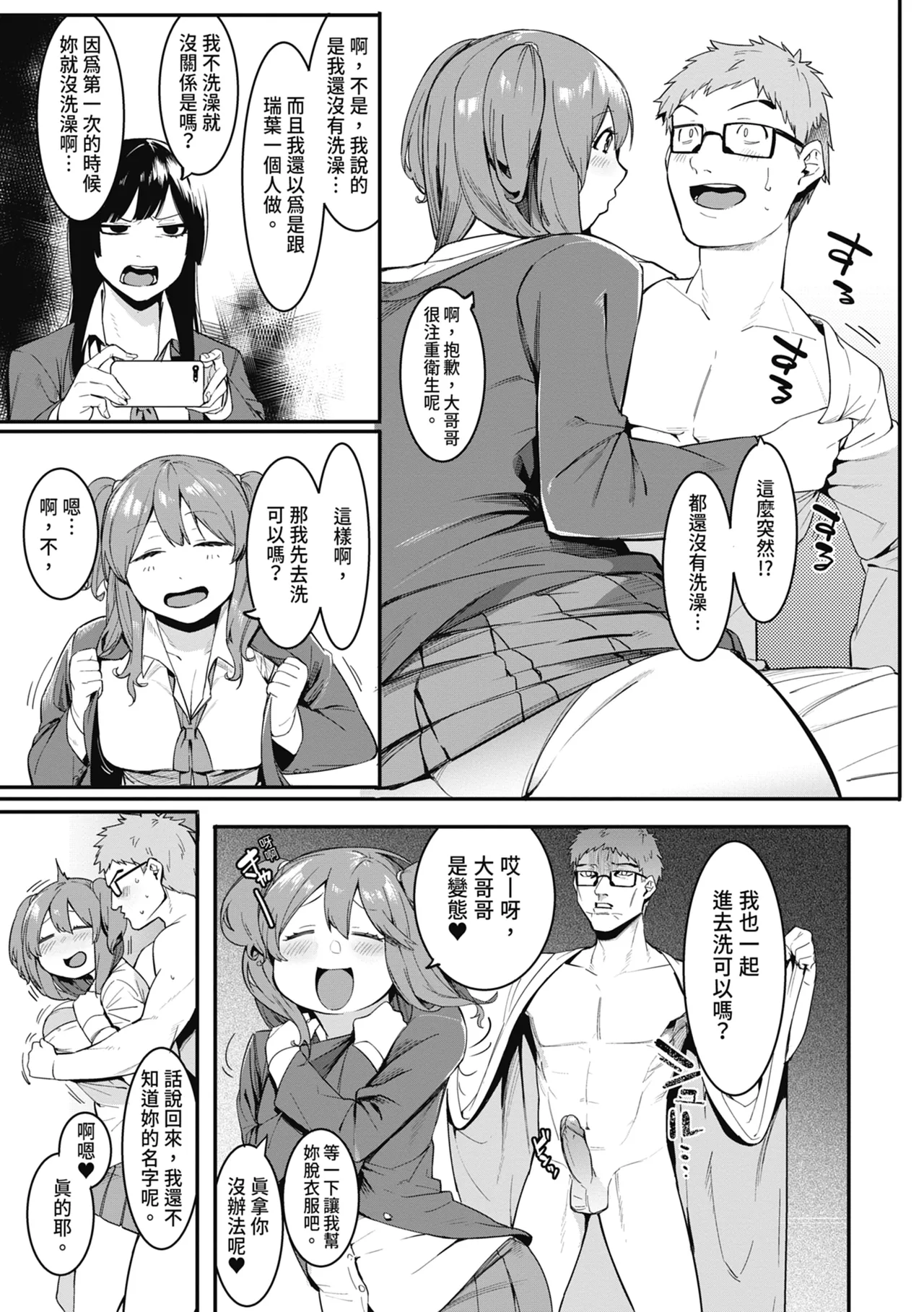 Mizuha ni Oshioki! | 懲罰瑞葉! page 39 - nakadashi paizuri hentai manga - read online free