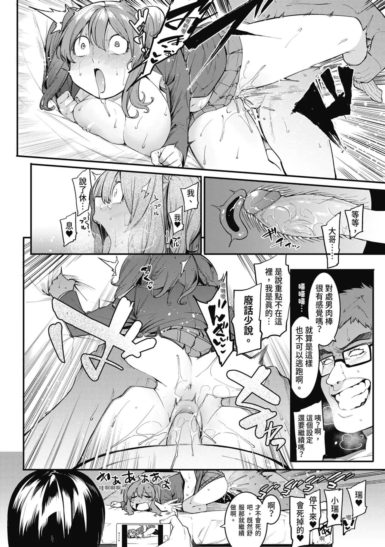 Mizuha ni Oshioki! | 懲罰瑞葉! page 56 - maid virginity hentai manga - read online free