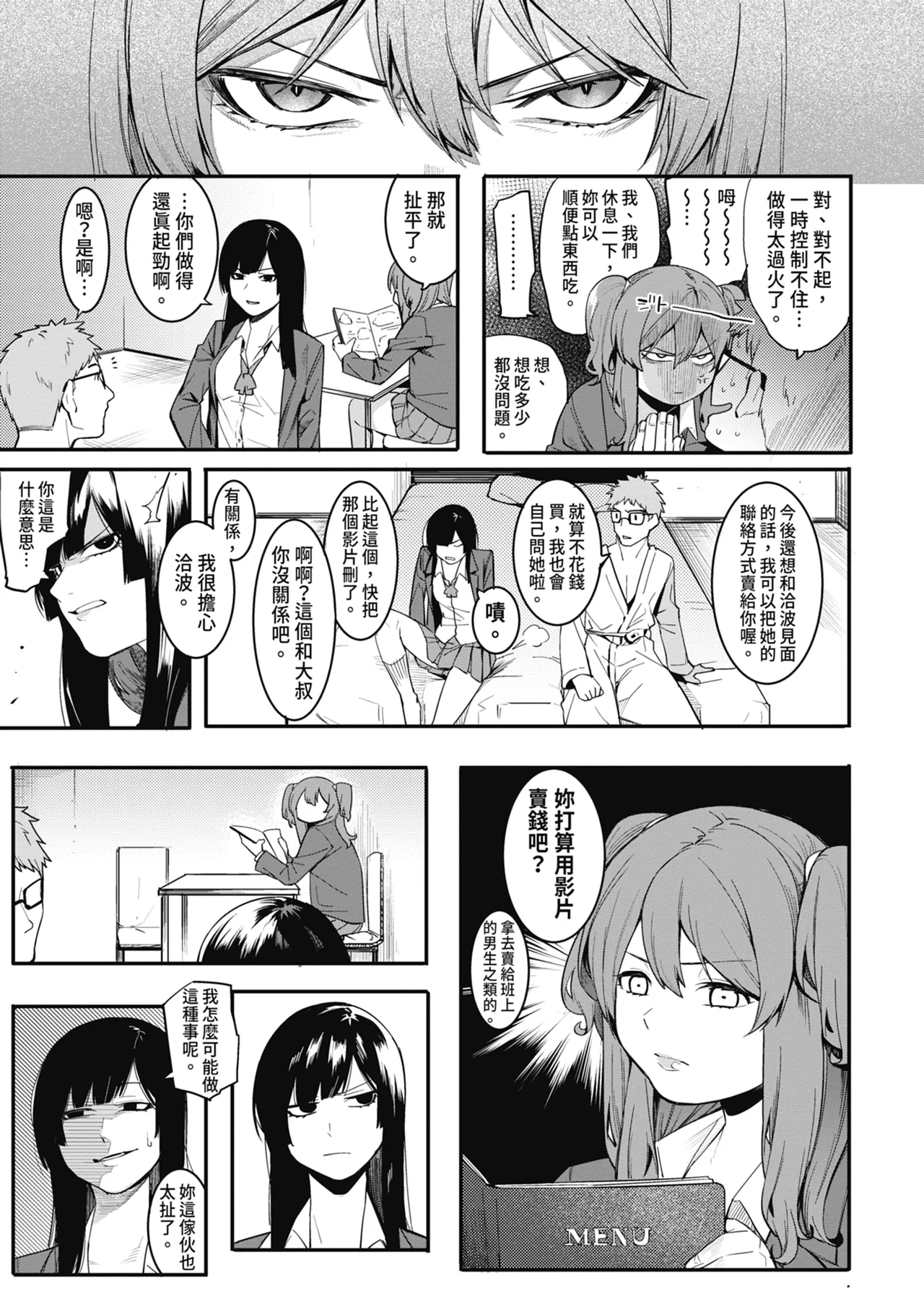 Mizuha ni Oshioki! | 懲罰瑞葉! page 59 - nakadashi paizuri hentai manga - read online free