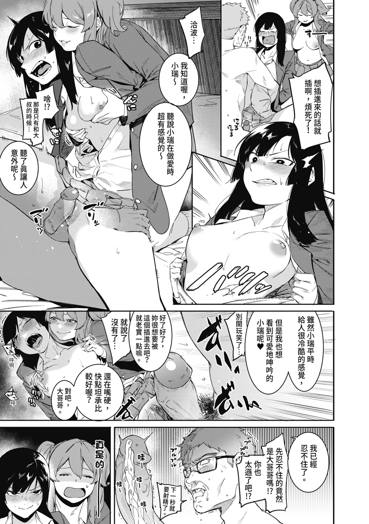 Mizuha ni Oshioki! | 懲罰瑞葉! page 67 - nakadashi paizuri hentai manga - read online free