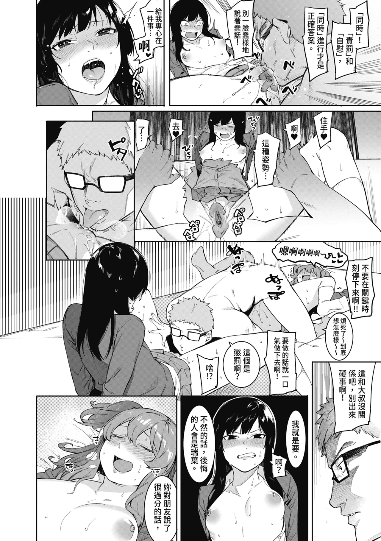Mizuha ni Oshioki! | 懲罰瑞葉! page 74 - maid virginity hentai manga - read online free