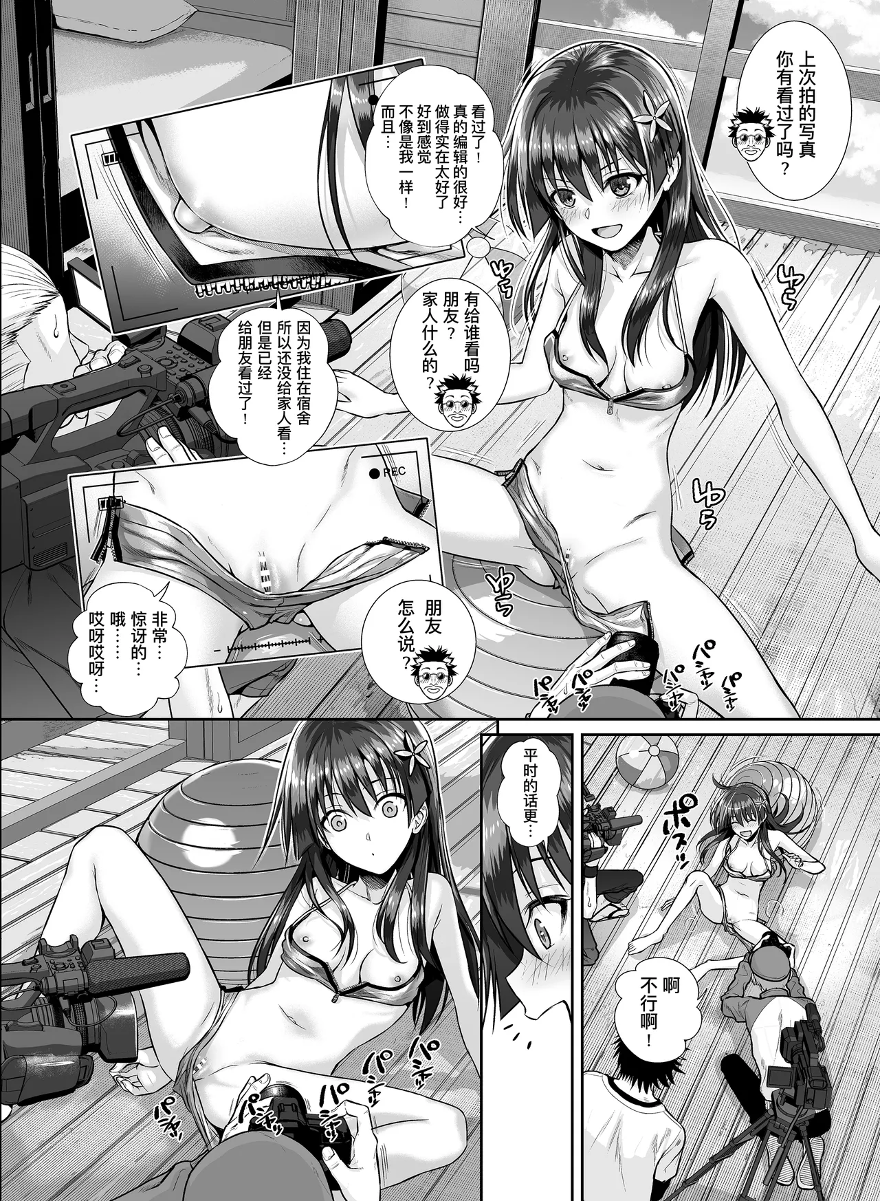 Saten-san, Iroiro Eizou Soushuuhen page 50 featuring ruiko saten toaru project parody - swimsuit mmf threesome hentai manga - read online free