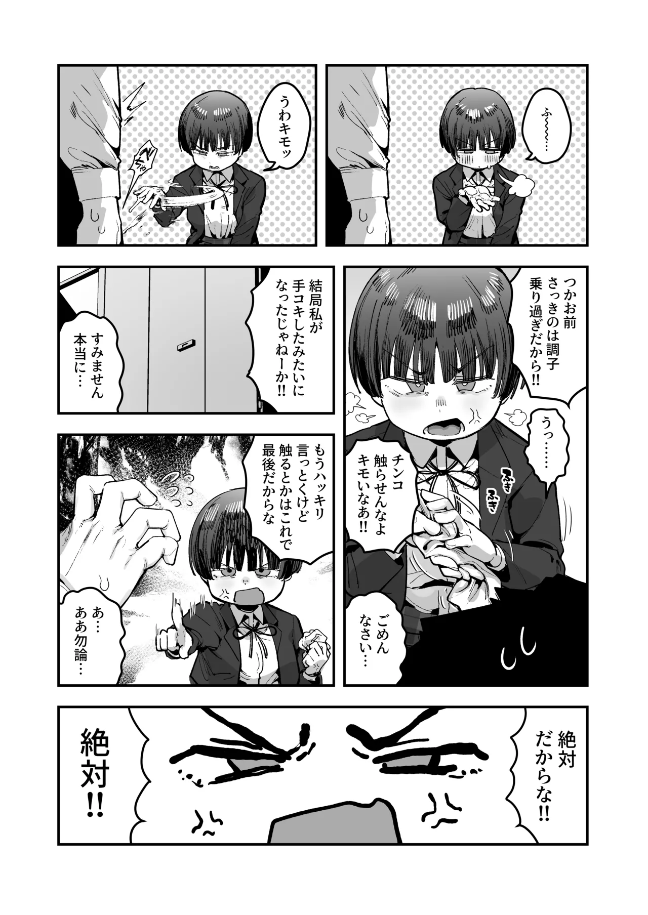 一体どうなってしまうのか！？（チンカス臭オカズにオナニーされます） - Page 100