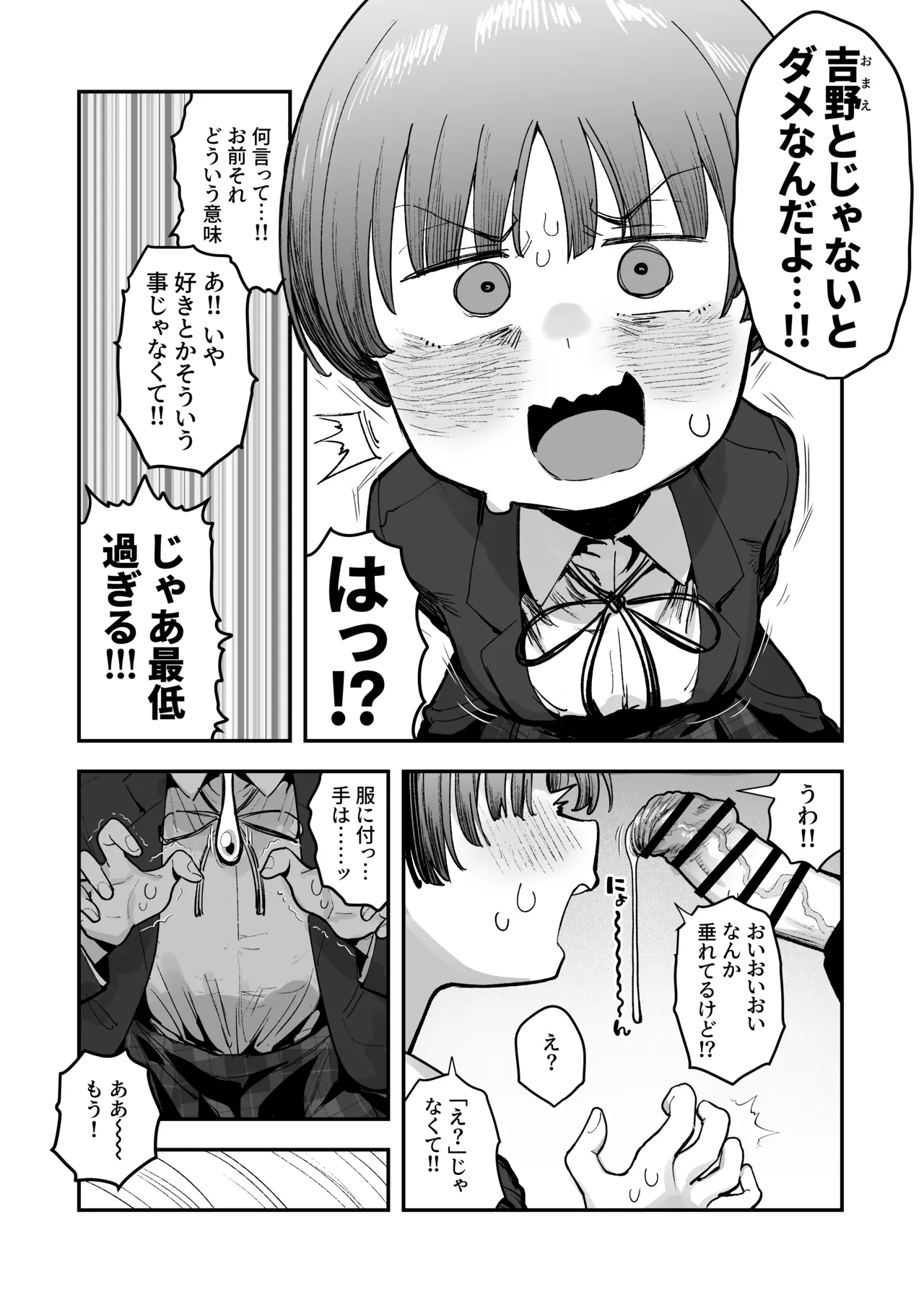 一体どうなってしまうのか！？（チンカス臭オカズにオナニーされます） page 102 original parody - big breasts glasses hentai manga - read online free