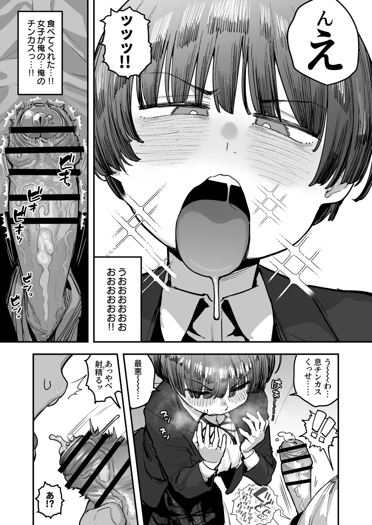 一体どうなってしまうのか！？（チンカス臭オカズにオナニーされます） page 111 original parody - big breasts glasses hentai manga - read online free