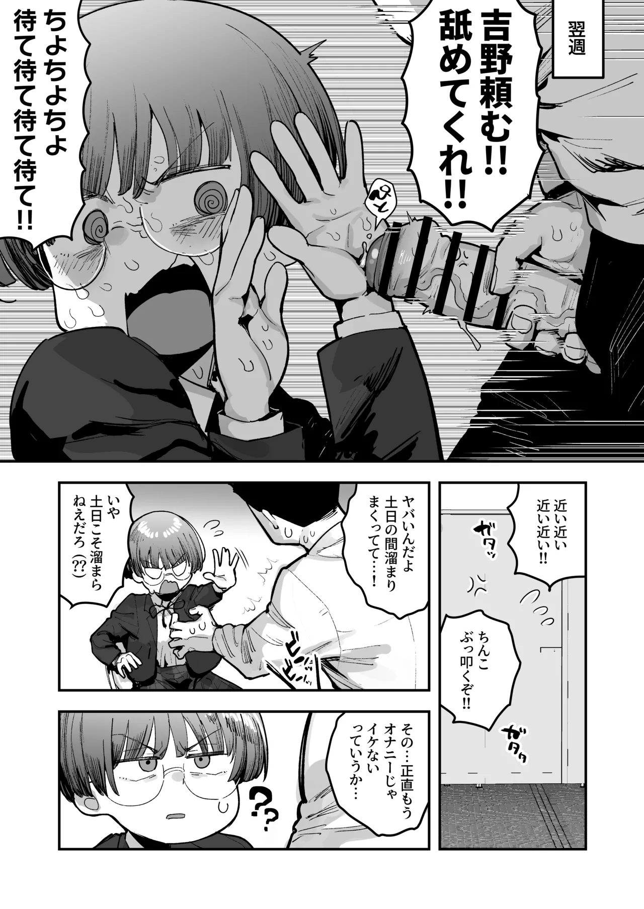 一体どうなってしまうのか！？（チンカス臭オカズにオナニーされます） - Page 44
