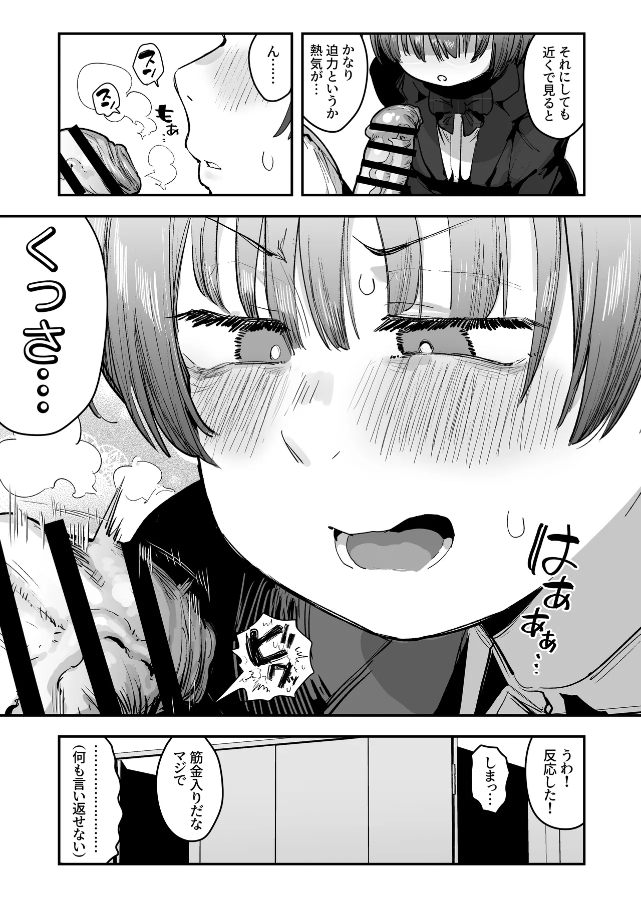 一体どうなってしまうのか！？（チンカス臭オカズにオナニーされます） - Page 71