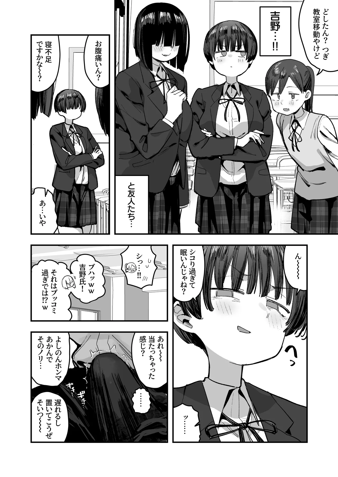 一体どうなってしまうのか！？（チンカス臭オカズにオナニーされます） - Page 88