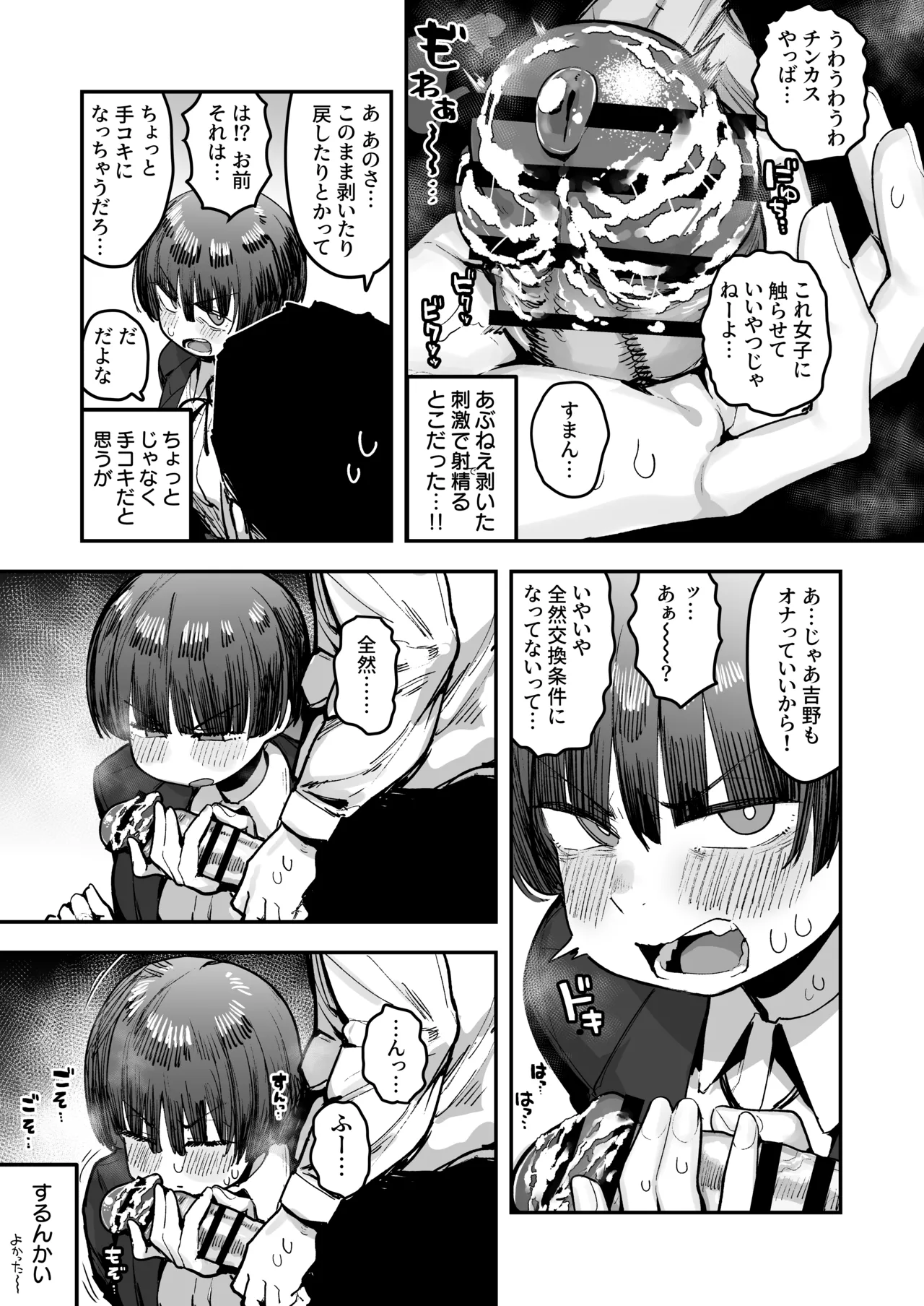 一体どうなってしまうのか！？（チンカス臭オカズにオナニーされます） - Page 93