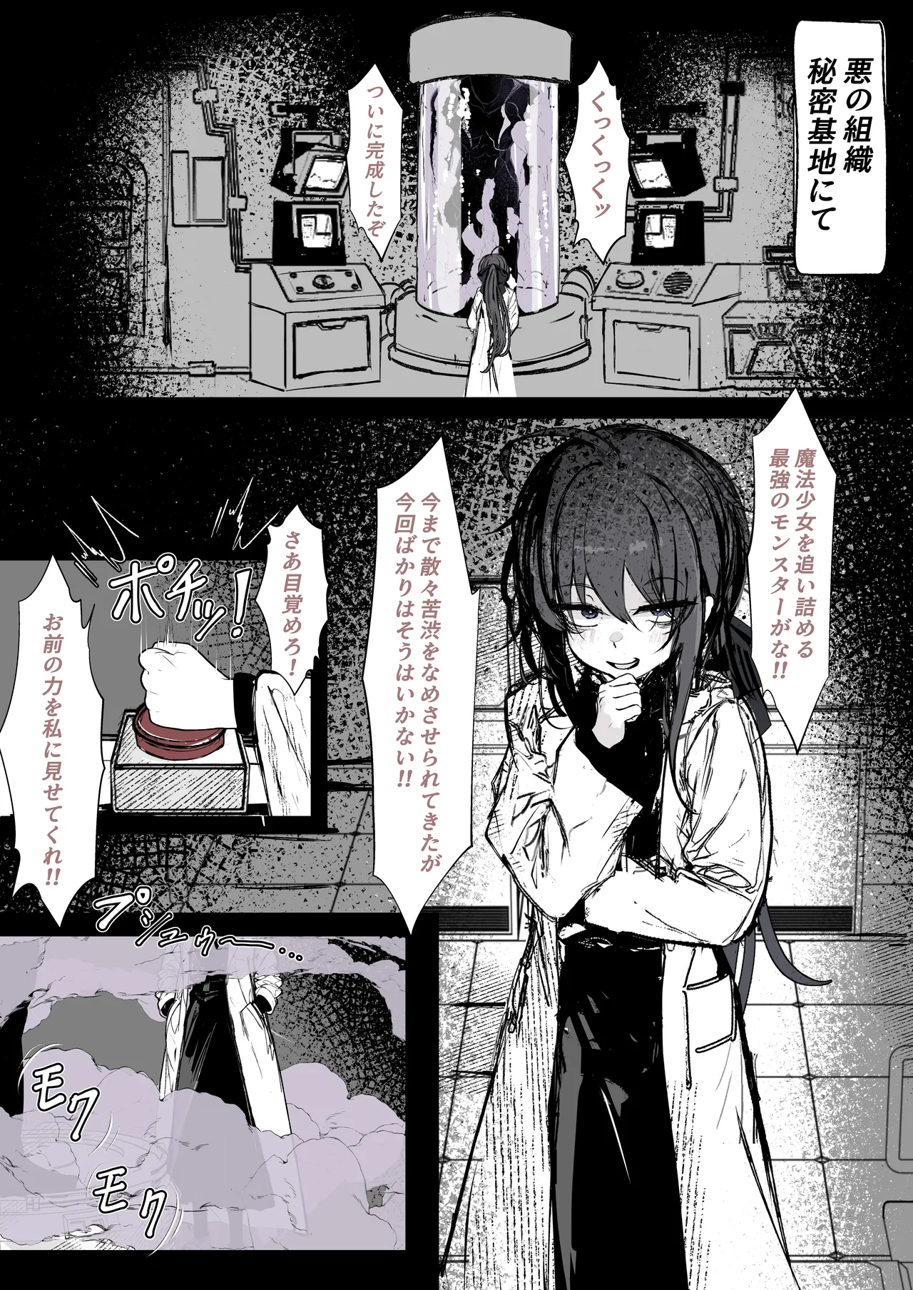 Mahou Shoujo o Taoshitakute - Page 1