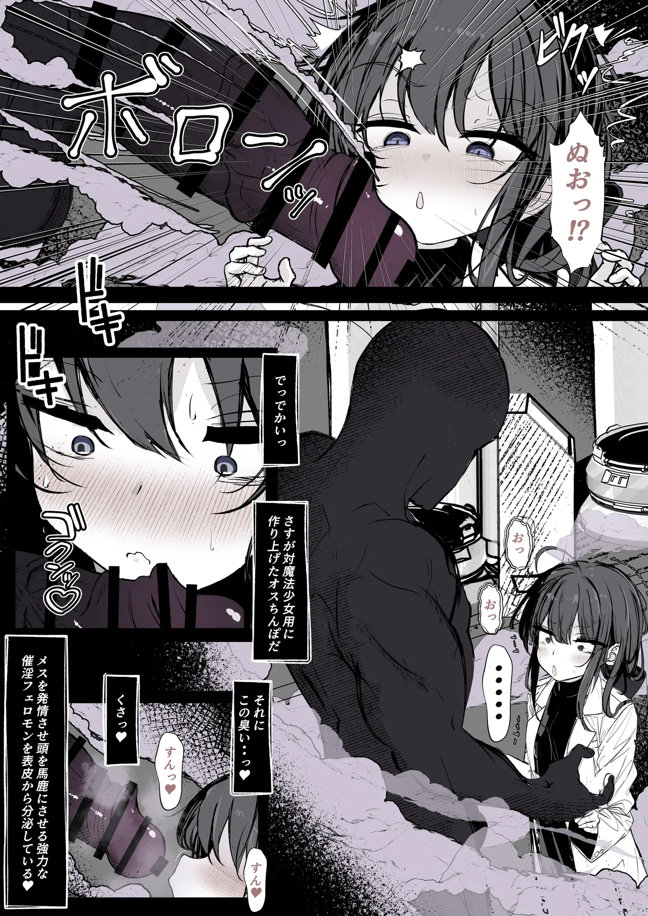 Mahou Shoujo o Taoshitakute - Page 2
