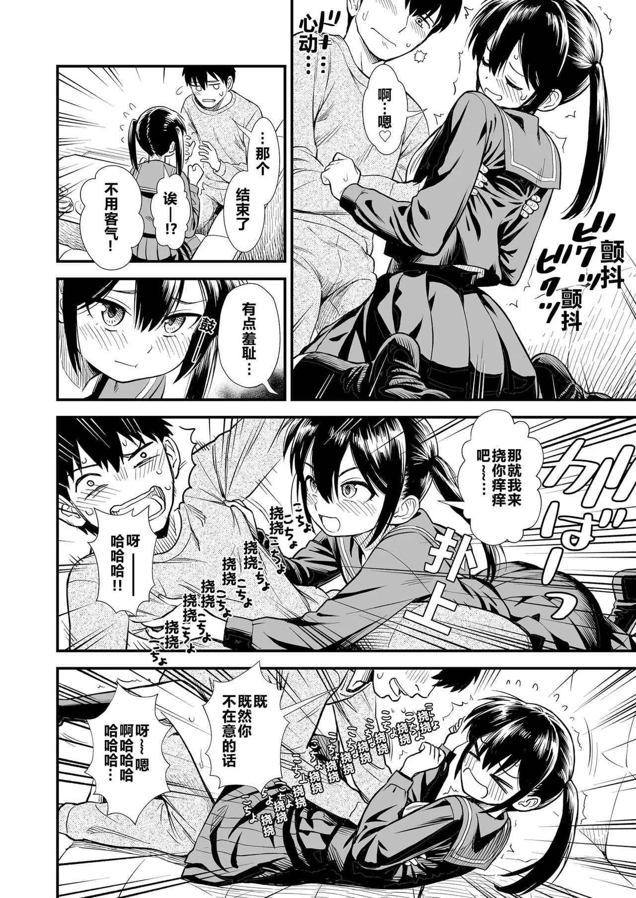Sekirei-chan to Boku - Page 14
