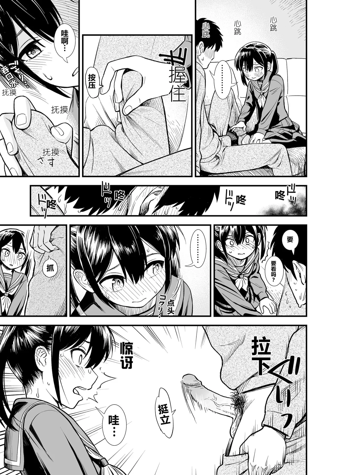 Sekirei-chan to Boku - Page 19