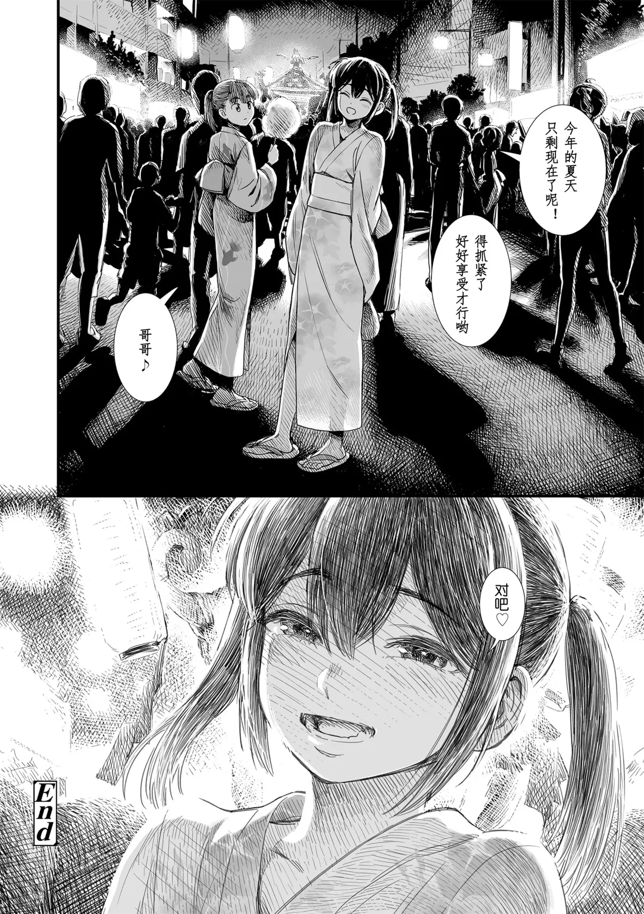 Sekirei-chan to Boku - Page 192