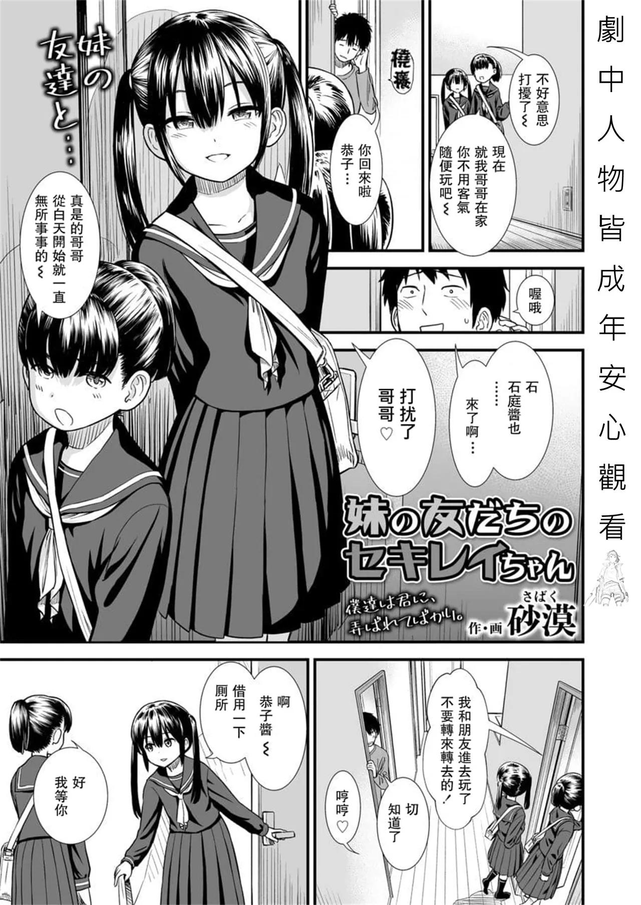 Sekirei-chan to Boku - Page 195
