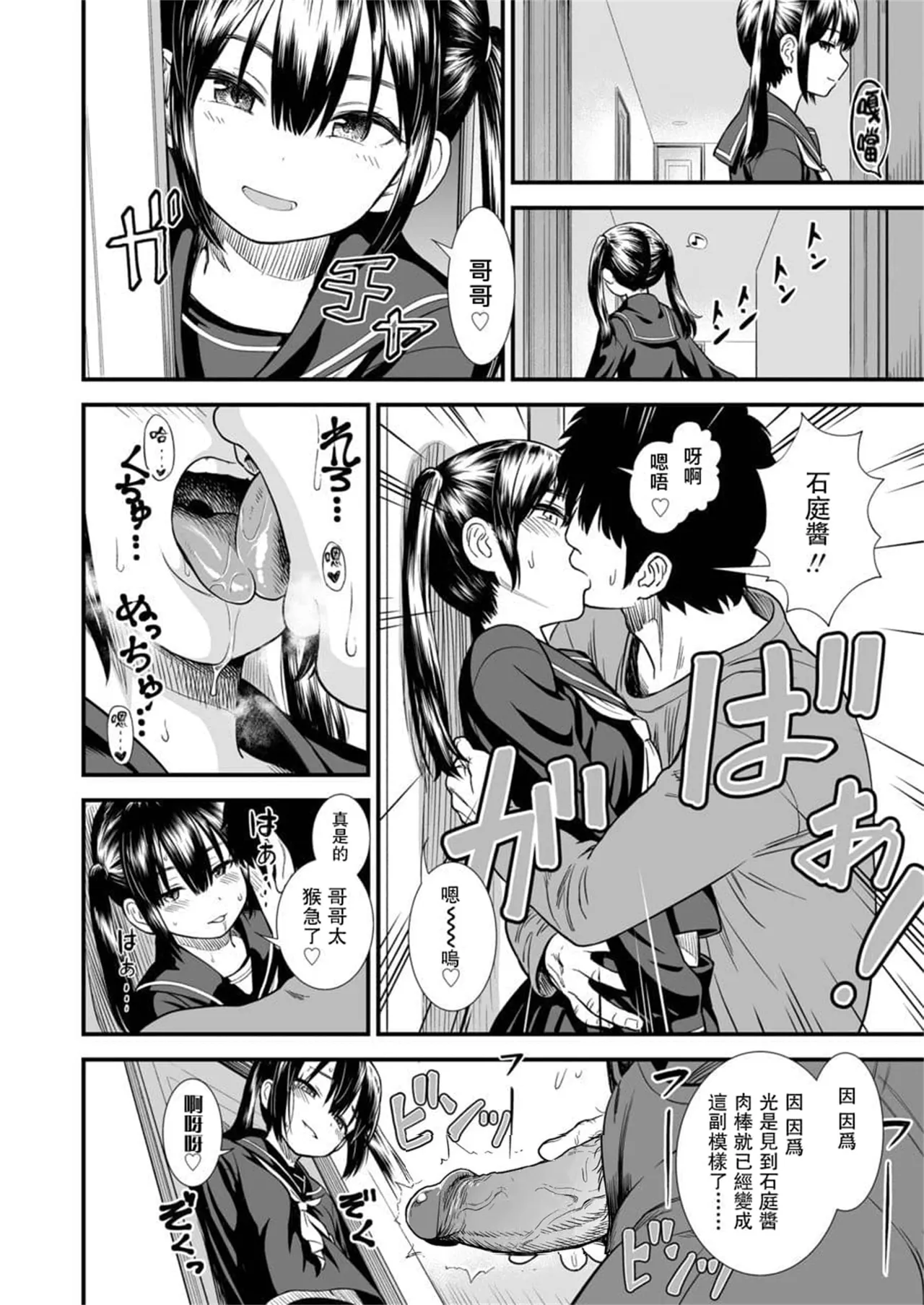 Sekirei-chan to Boku - Page 196