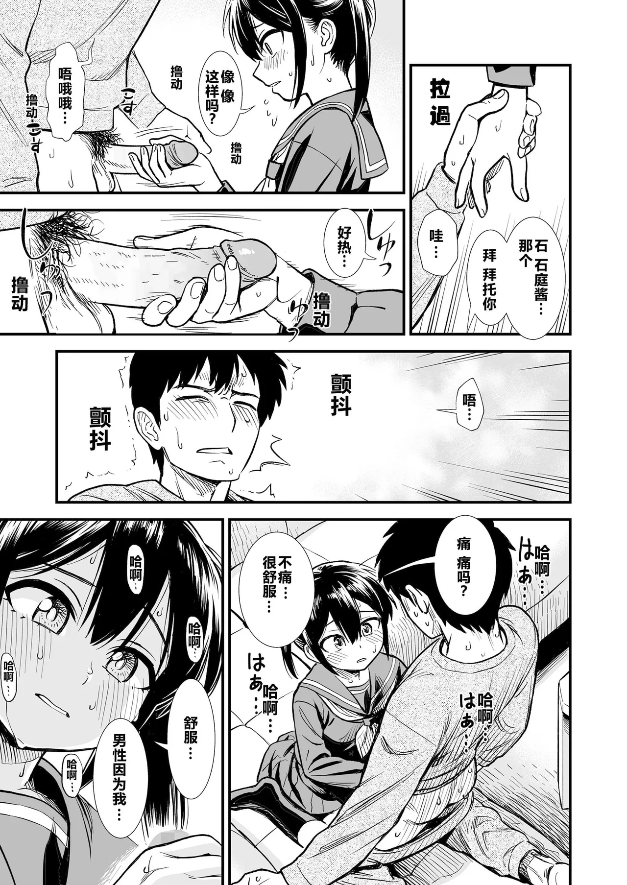 Sekirei-chan to Boku - Page 21