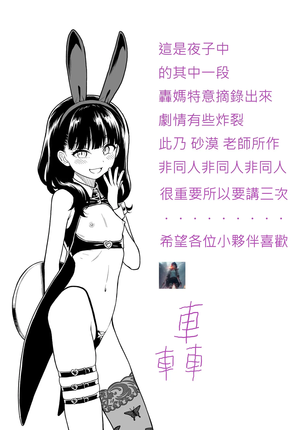 Sekirei-chan to Boku - Page 241