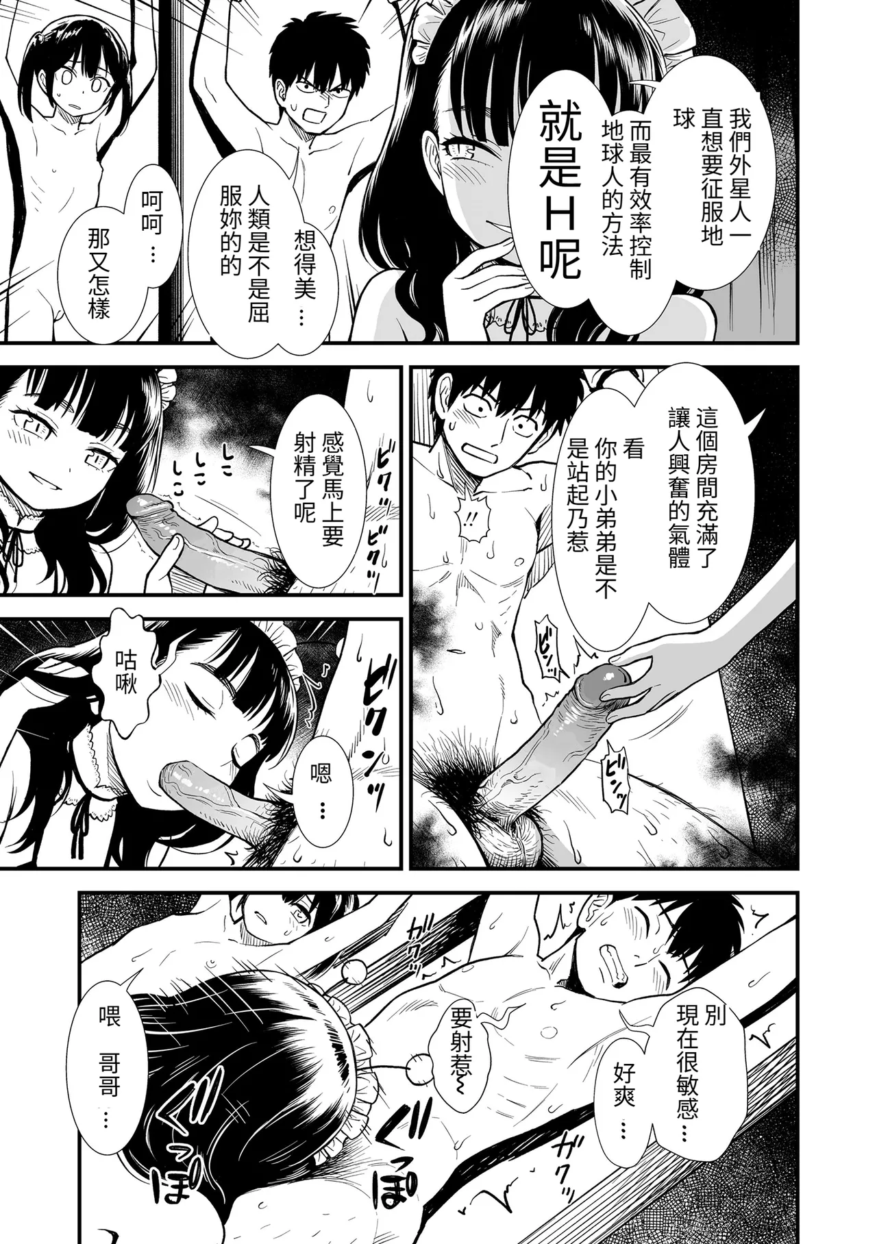 Sekirei-chan to Boku - Page 244