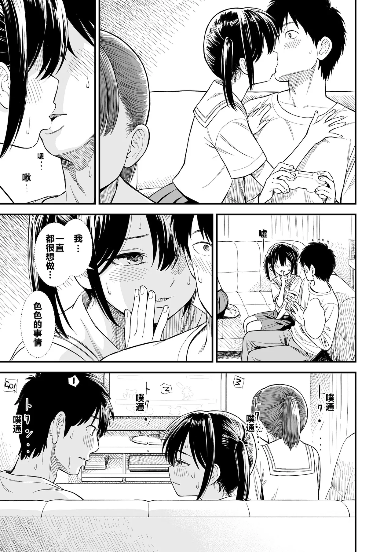 Sekirei-chan to Boku - Page 33