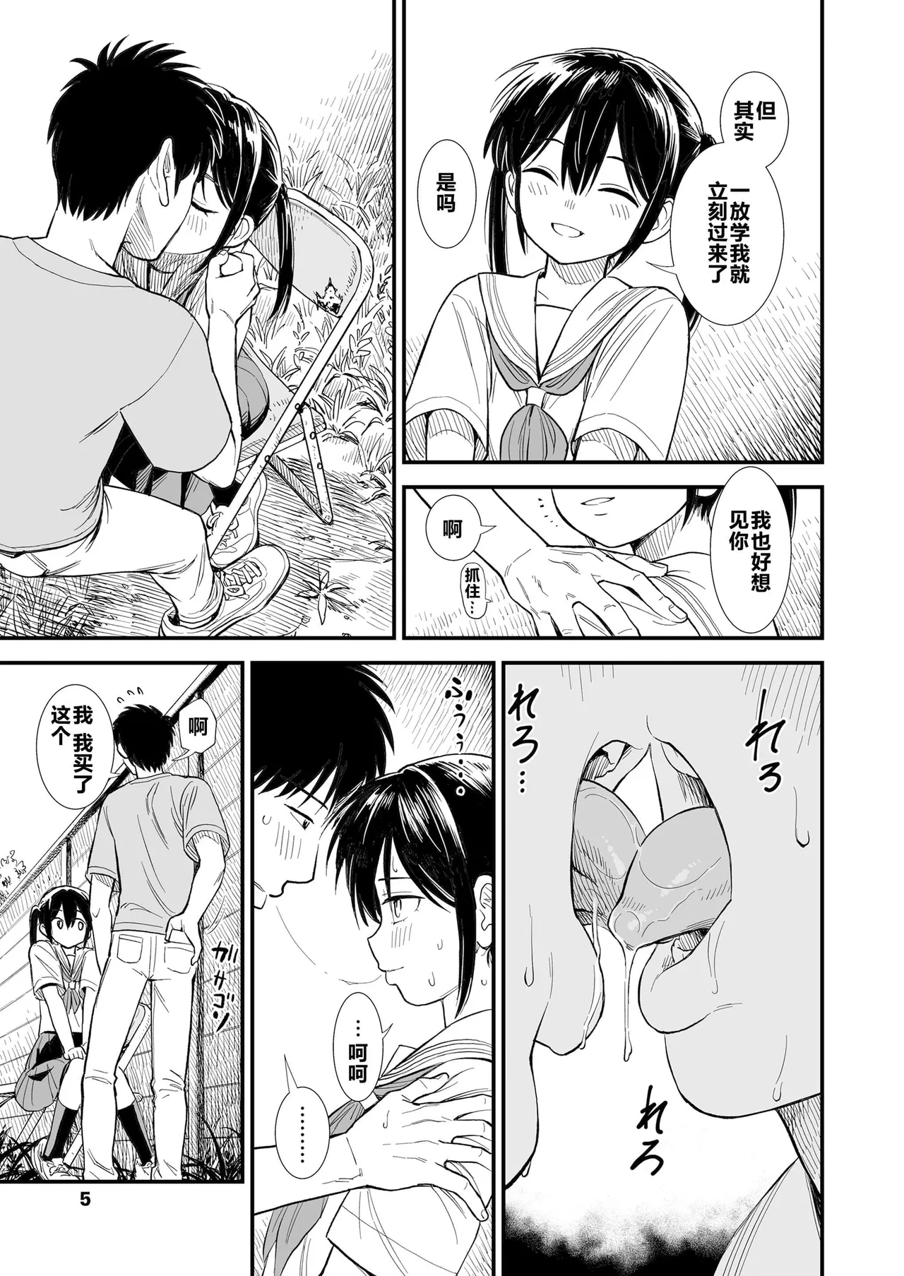 Sekirei-chan to Boku - Page 51