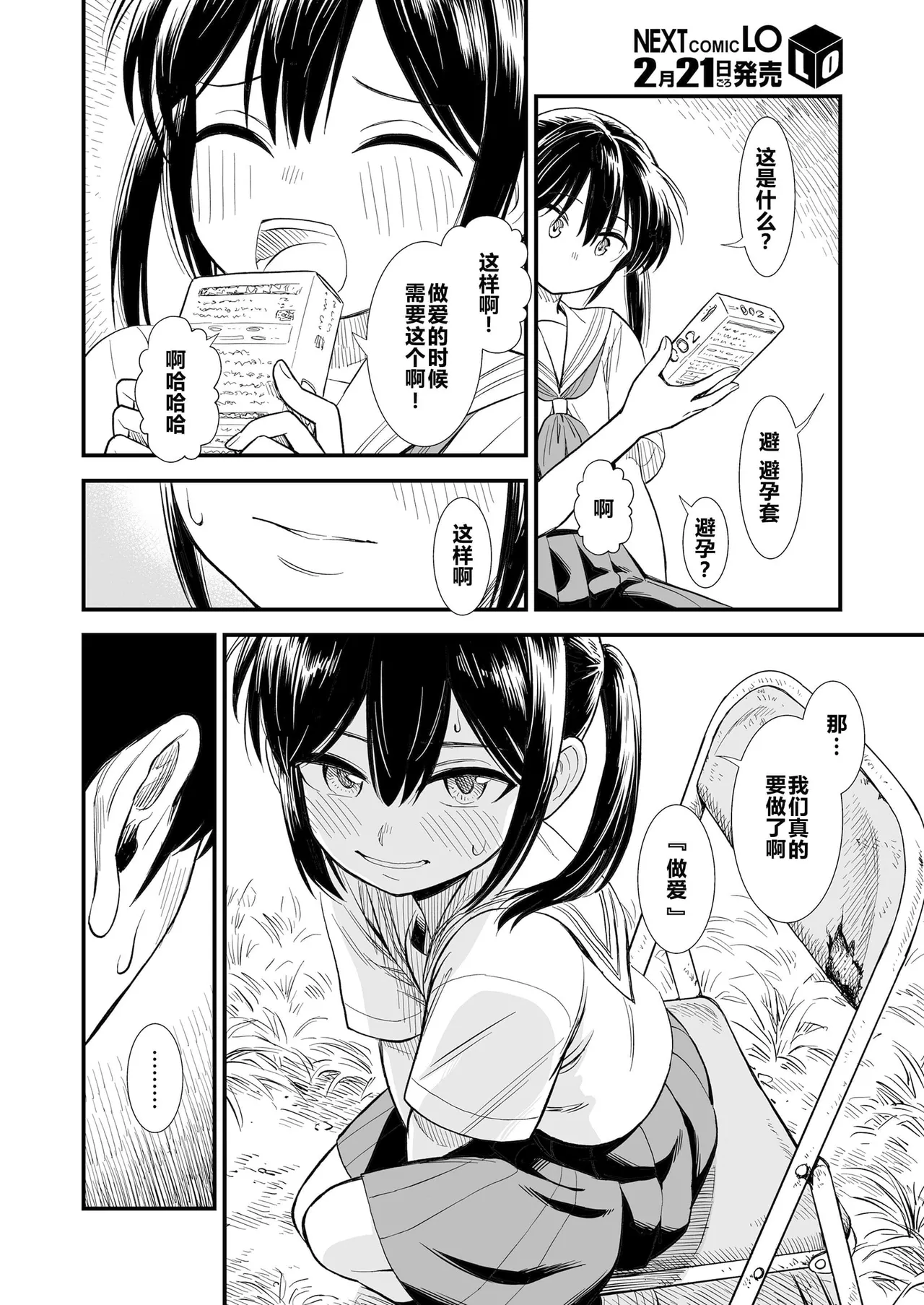 Sekirei-chan to Boku - Page 52