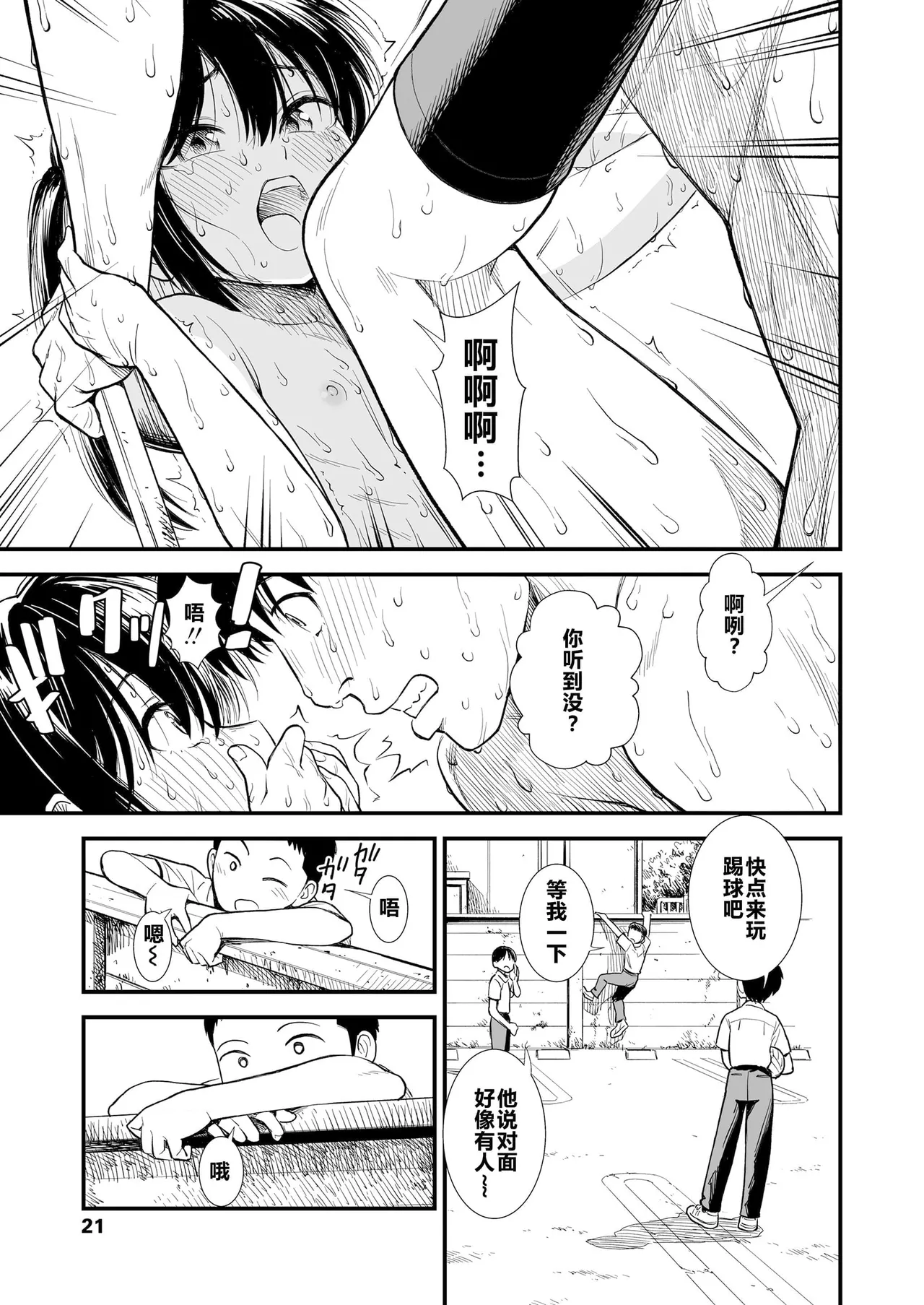 Sekirei-chan to Boku - Page 67