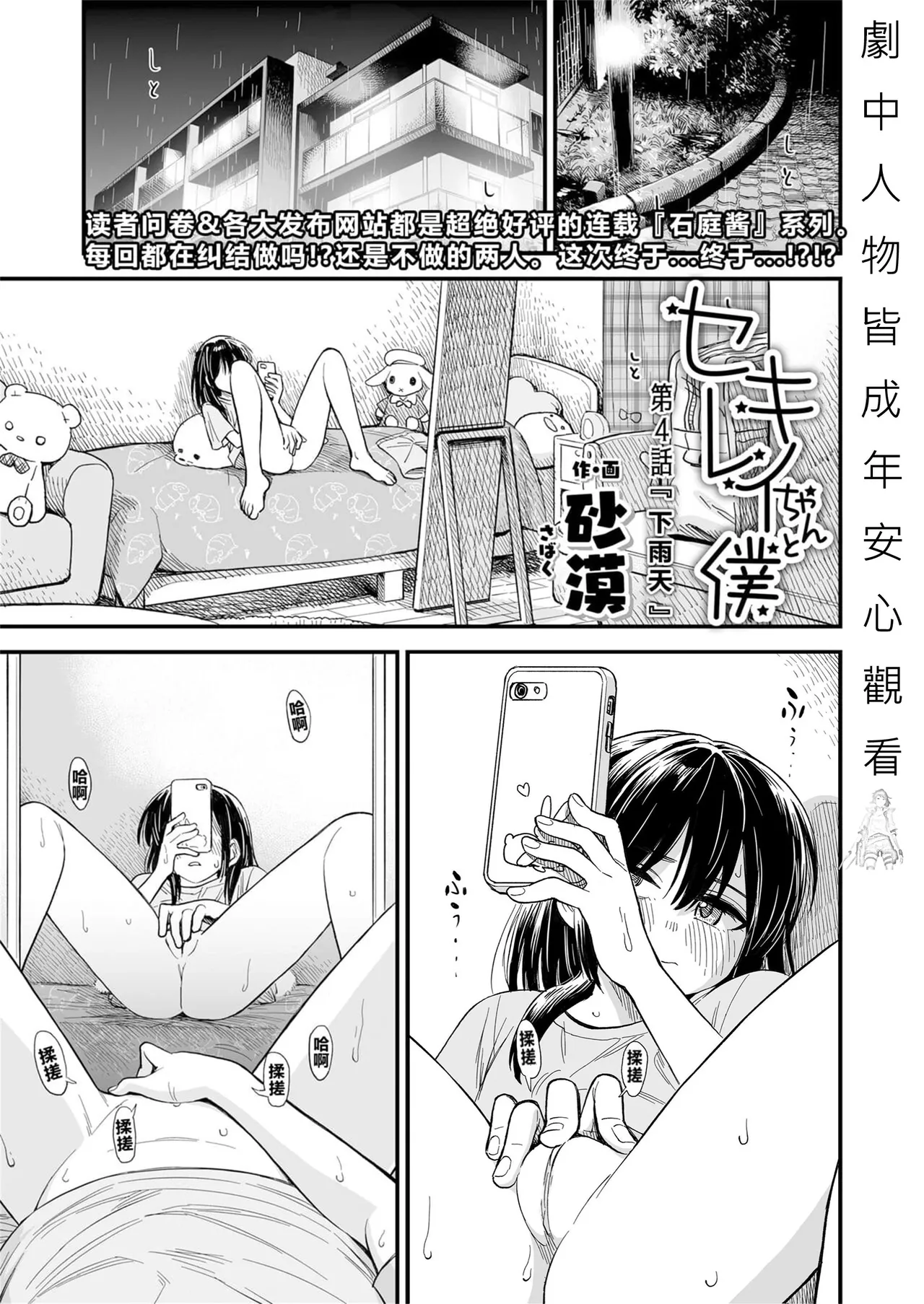 Sekirei-chan to Boku - Page 69