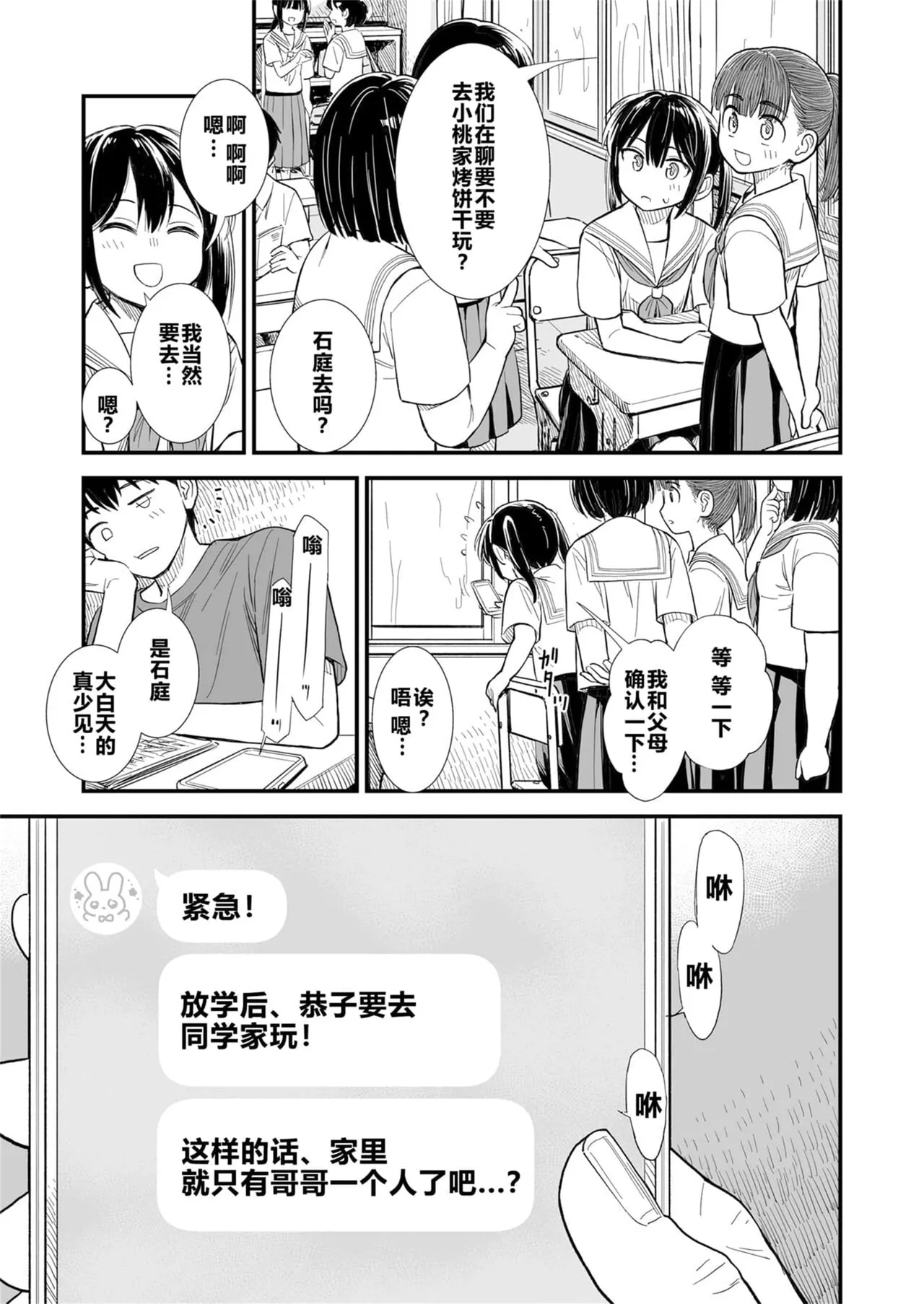 Sekirei-chan to Boku - Page 73