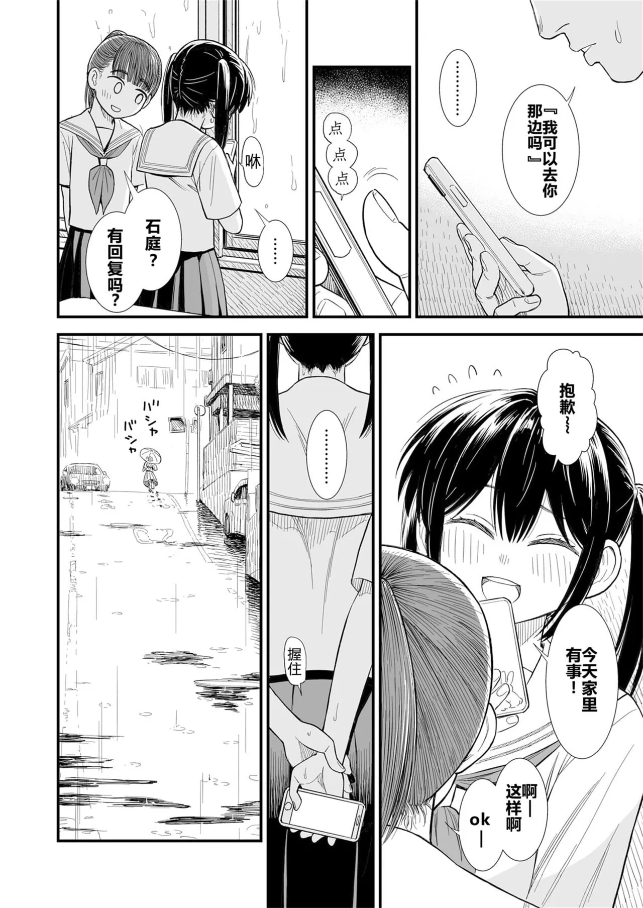 Sekirei-chan to Boku - Page 74