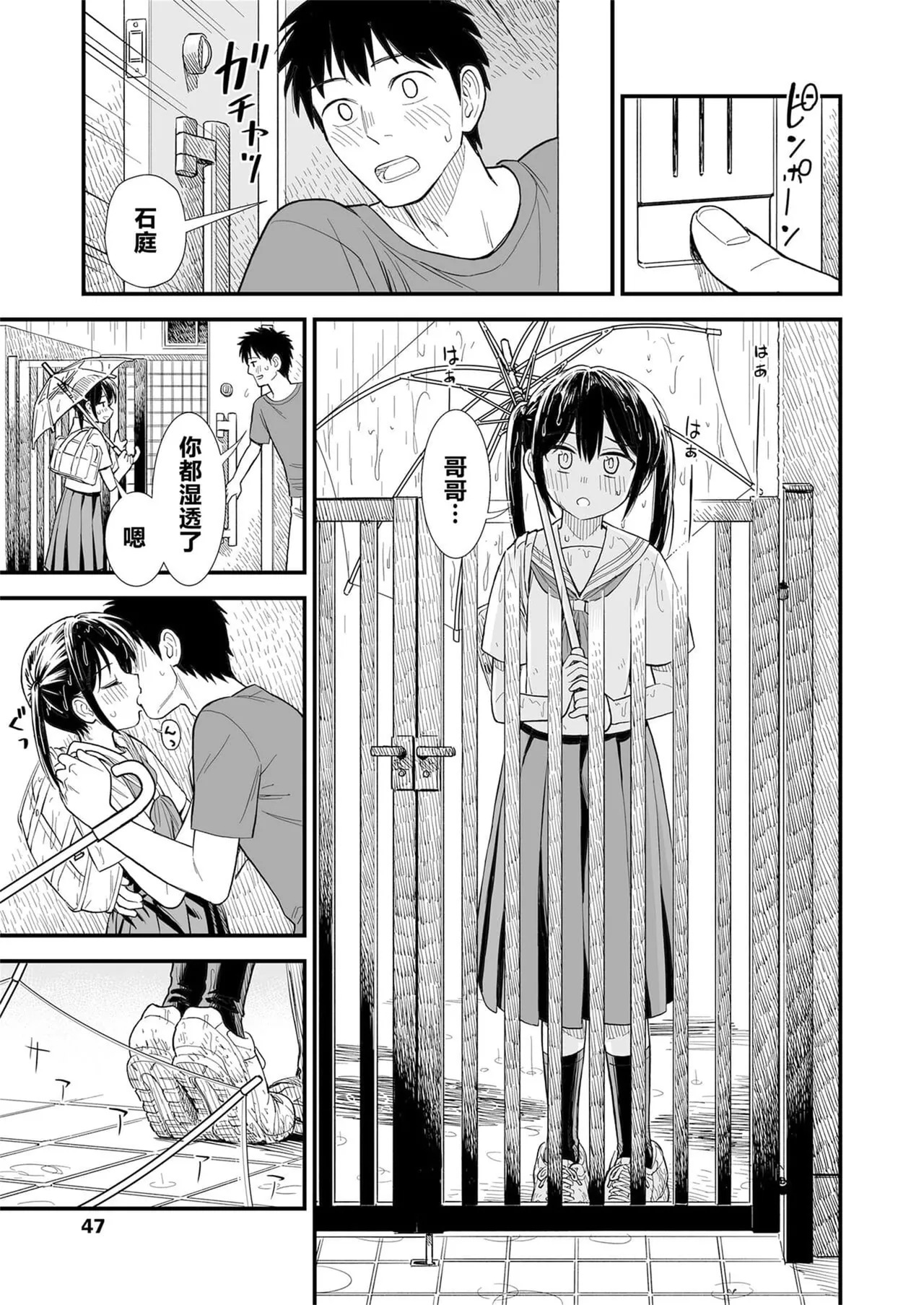 Sekirei-chan to Boku - Page 75