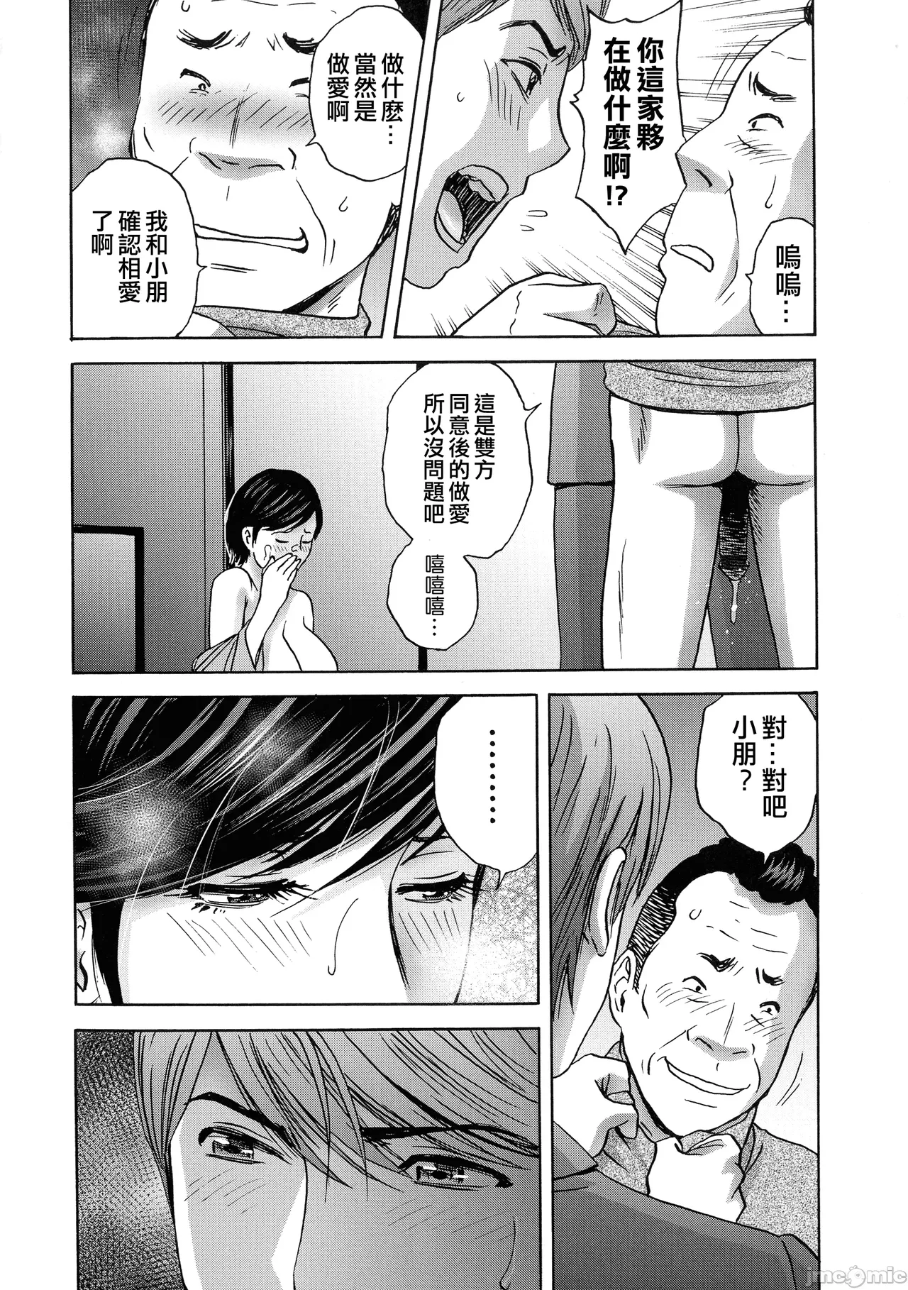 Torokeru Yomehaha page 137 - inseki big breasts hentai manga - read online free