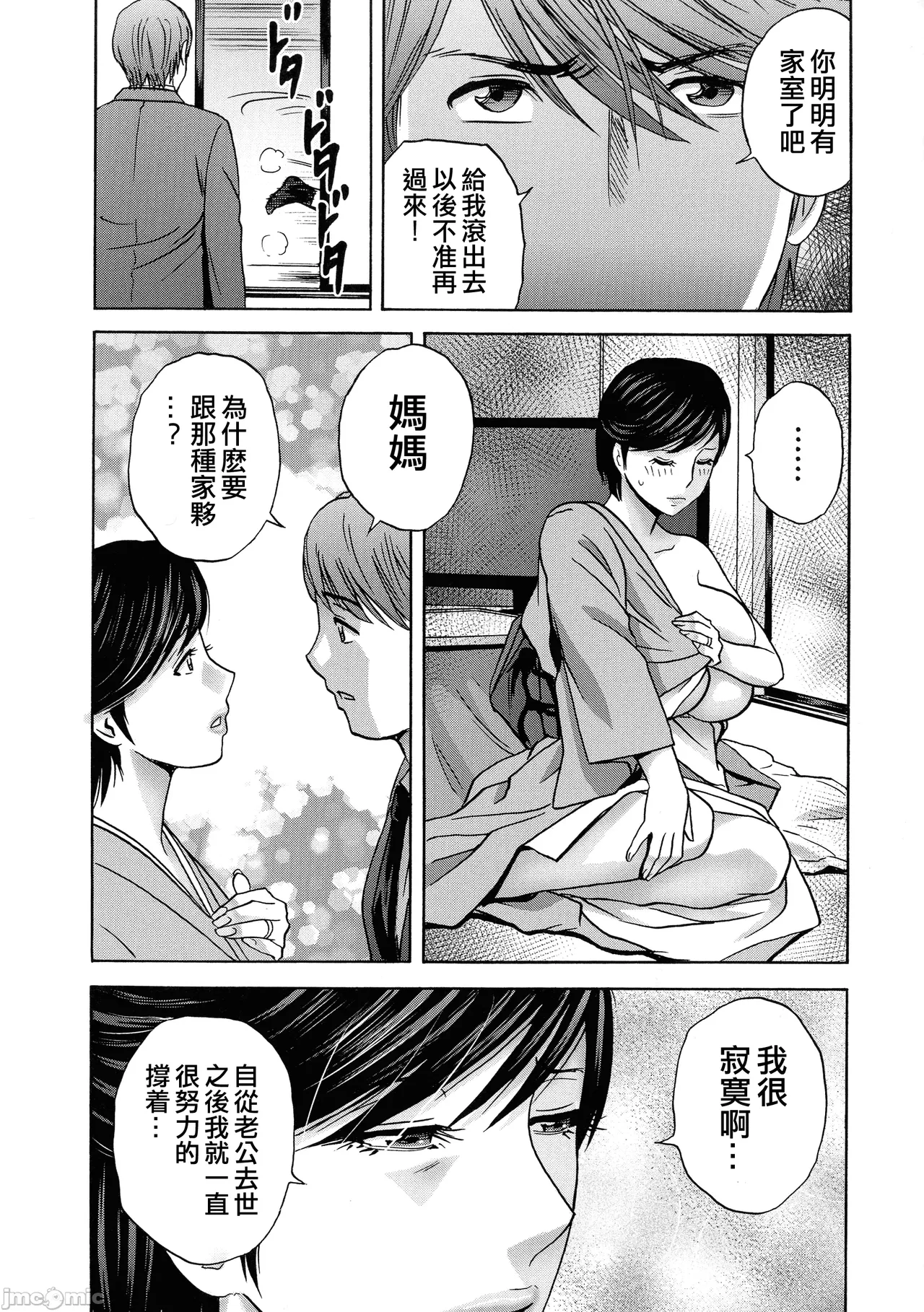 Torokeru Yomehaha page 138 - inseki big breasts hentai manga - read online free