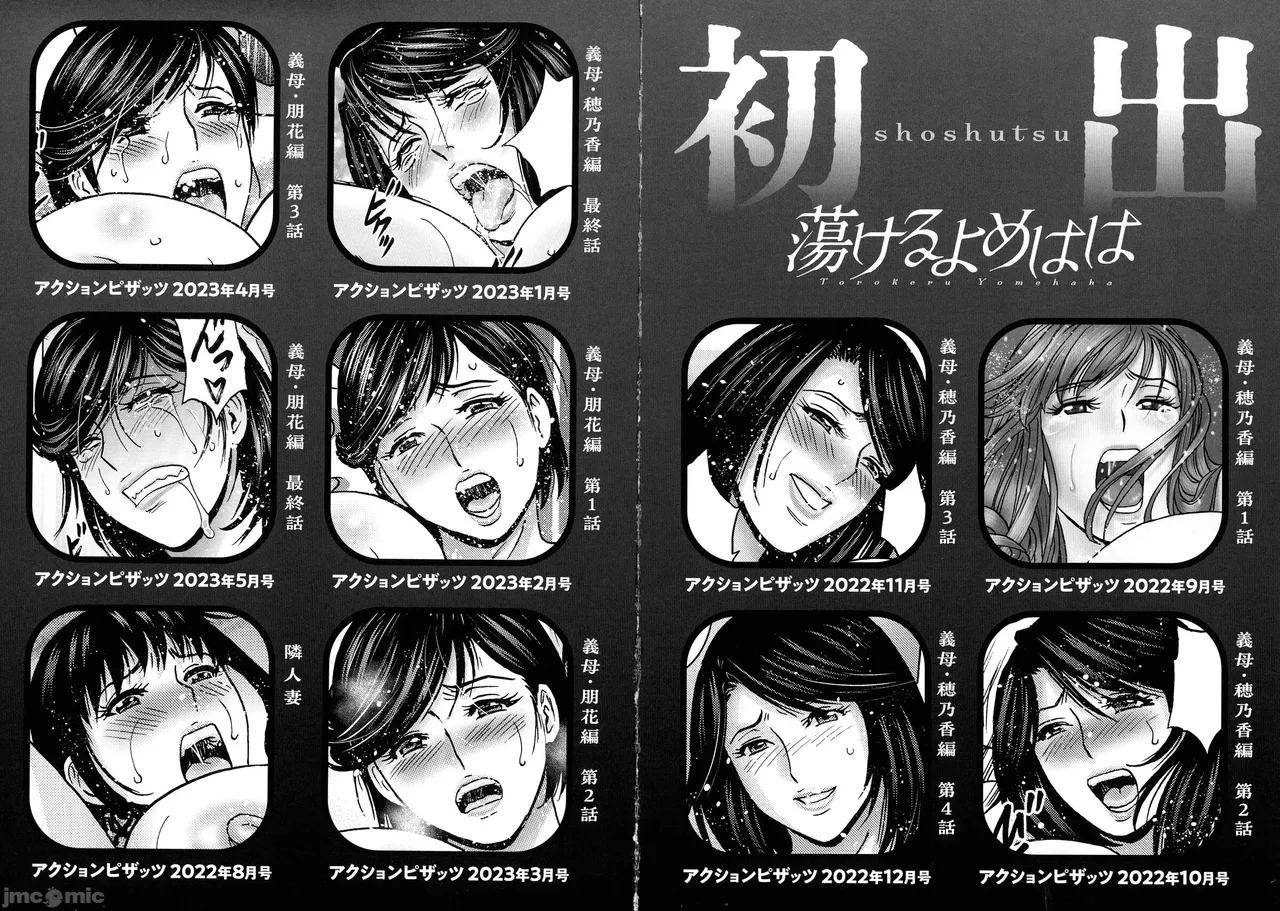 Torokeru Yomehaha page 193 - nakadashi hairy hentai manga - read online free