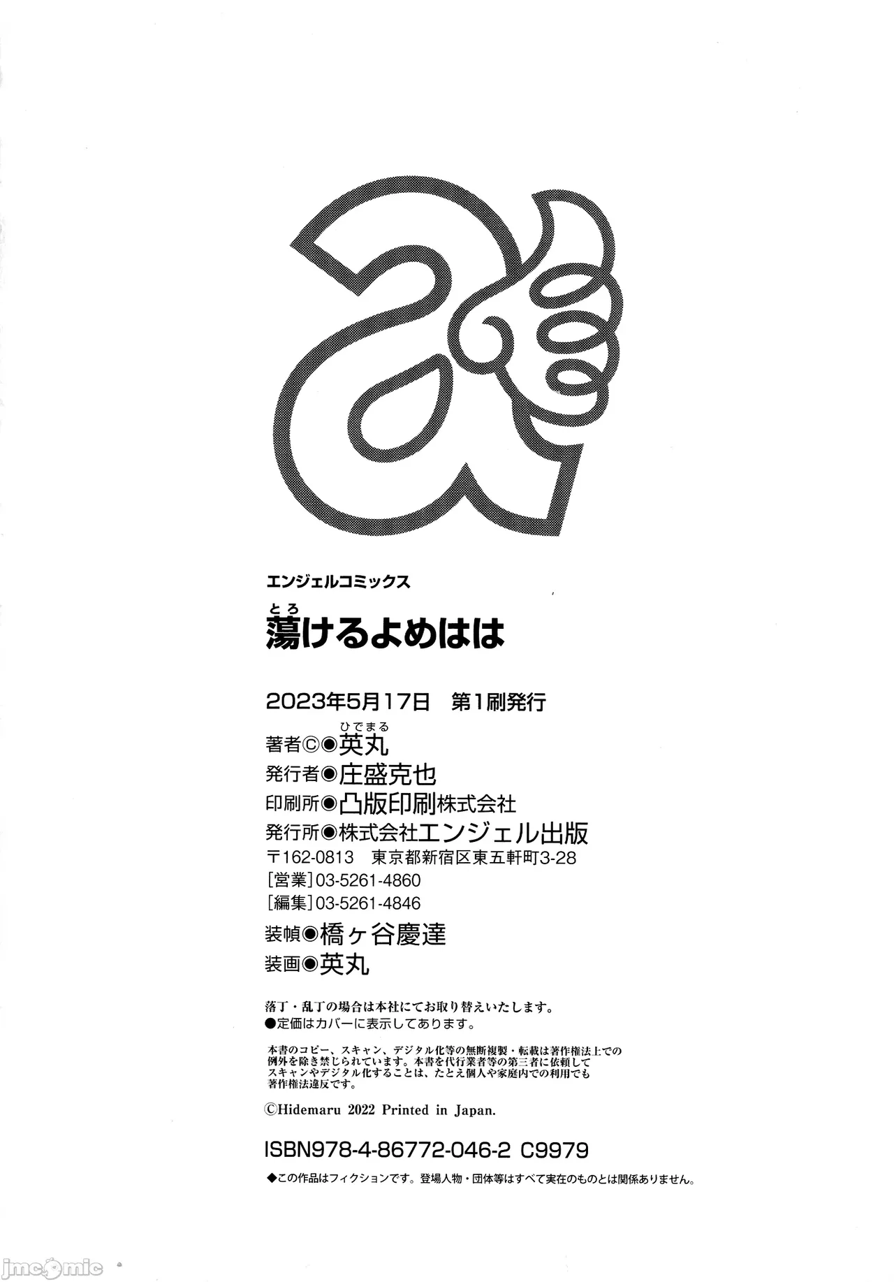 Torokeru Yomehaha page 195 - inseki big breasts hentai manga - read online free