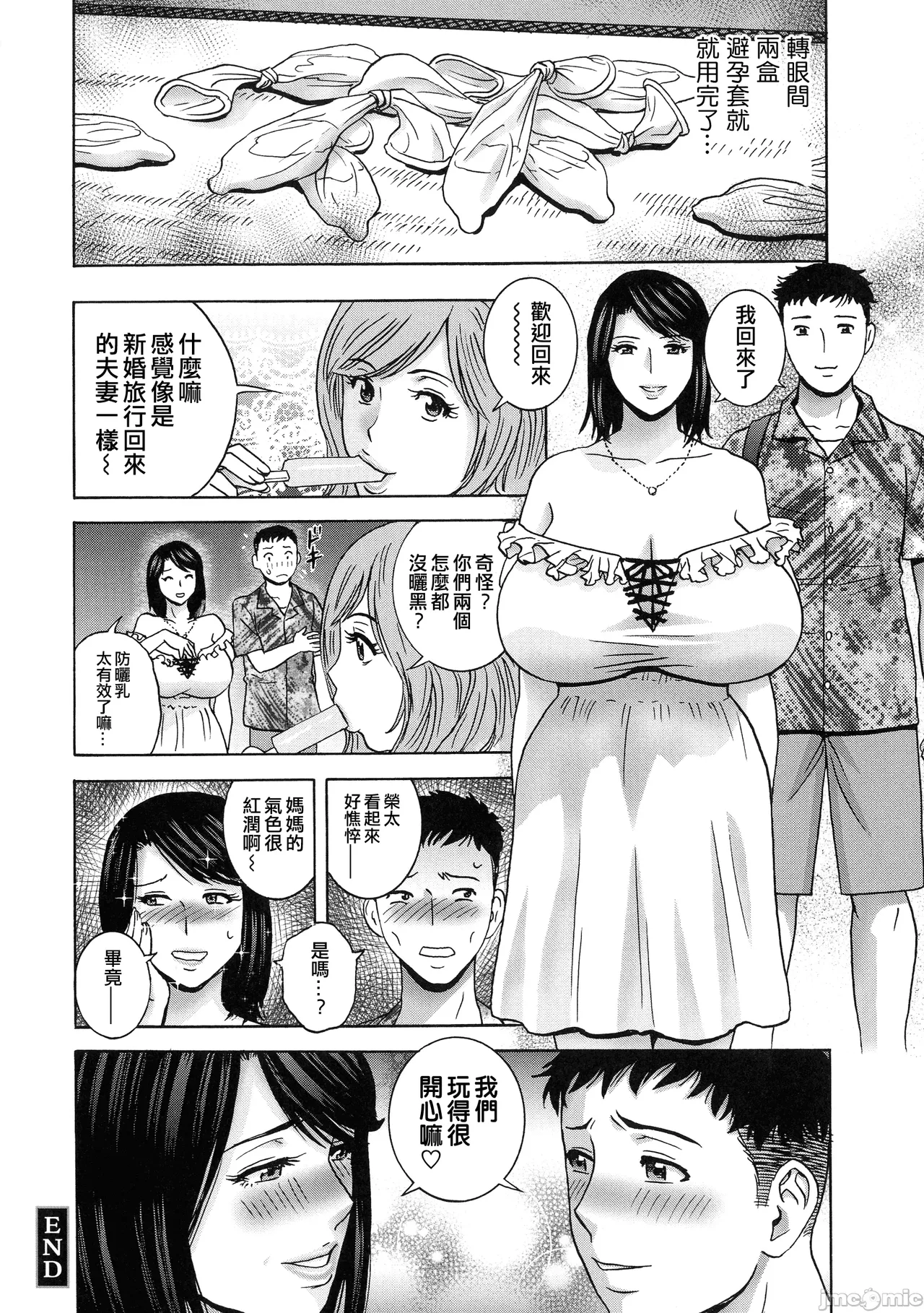 Torokeru Yomehaha - Page 41