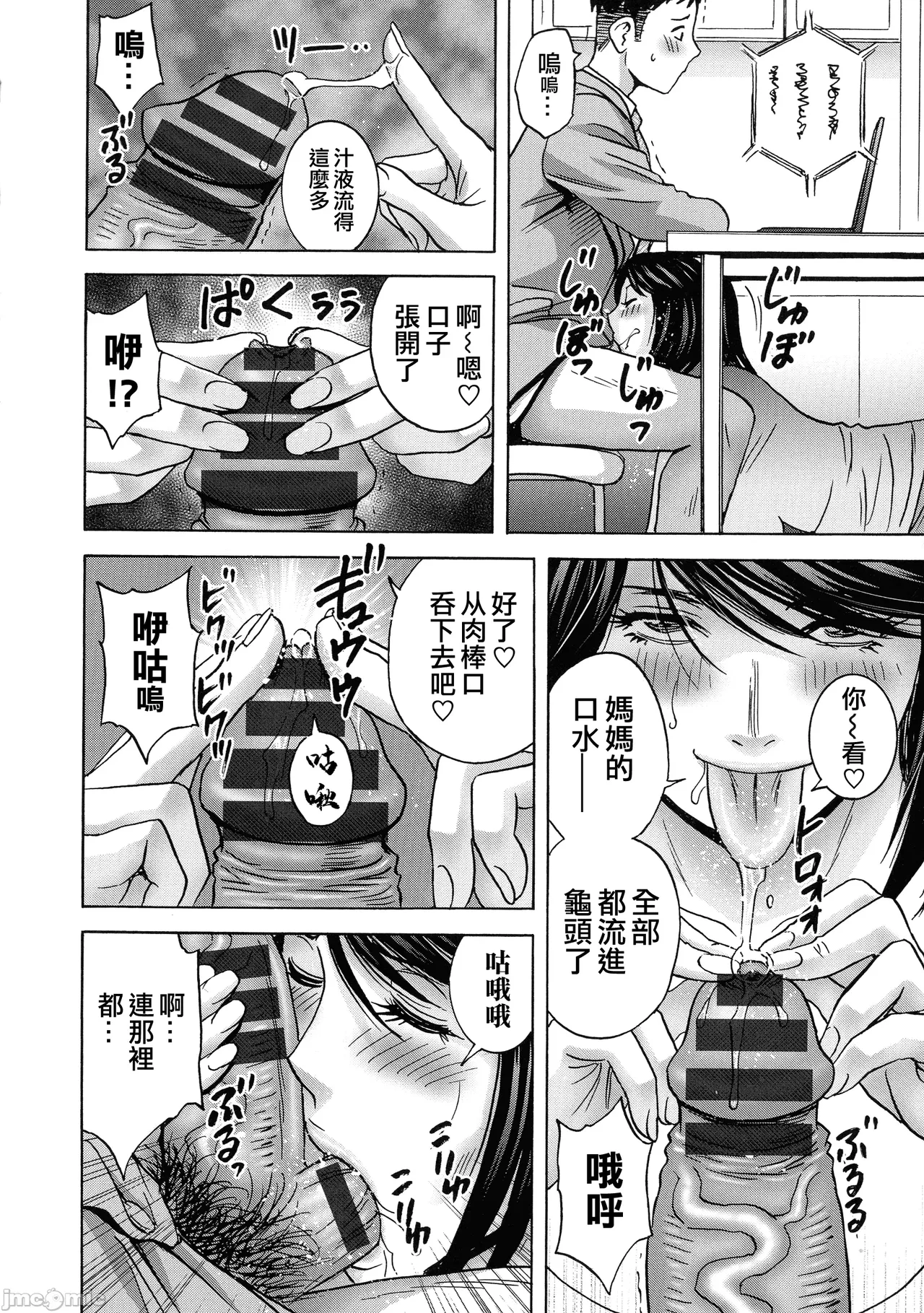 Torokeru Yomehaha - Page 65