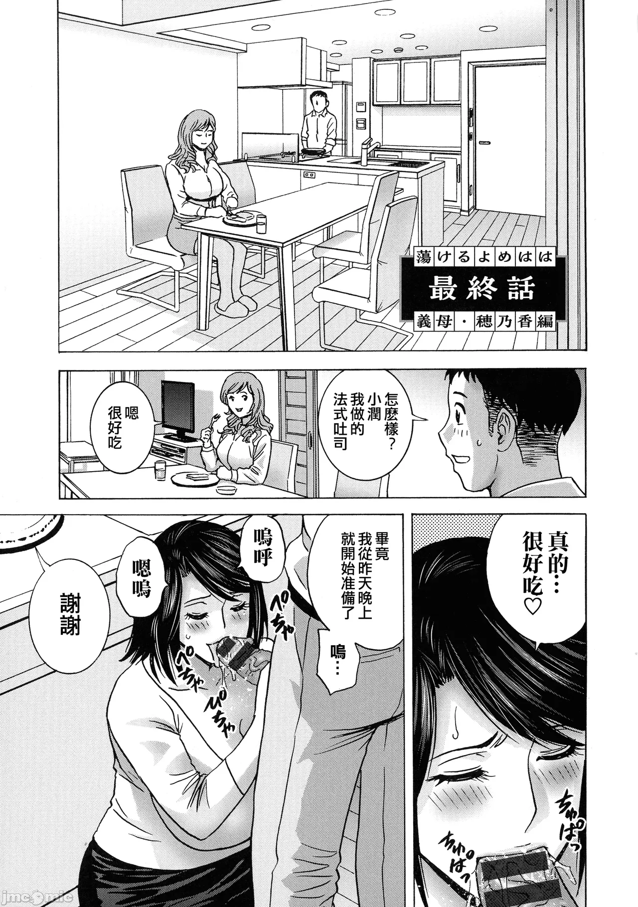 Torokeru Yomehaha page 78 - inseki big breasts hentai manga - read online free