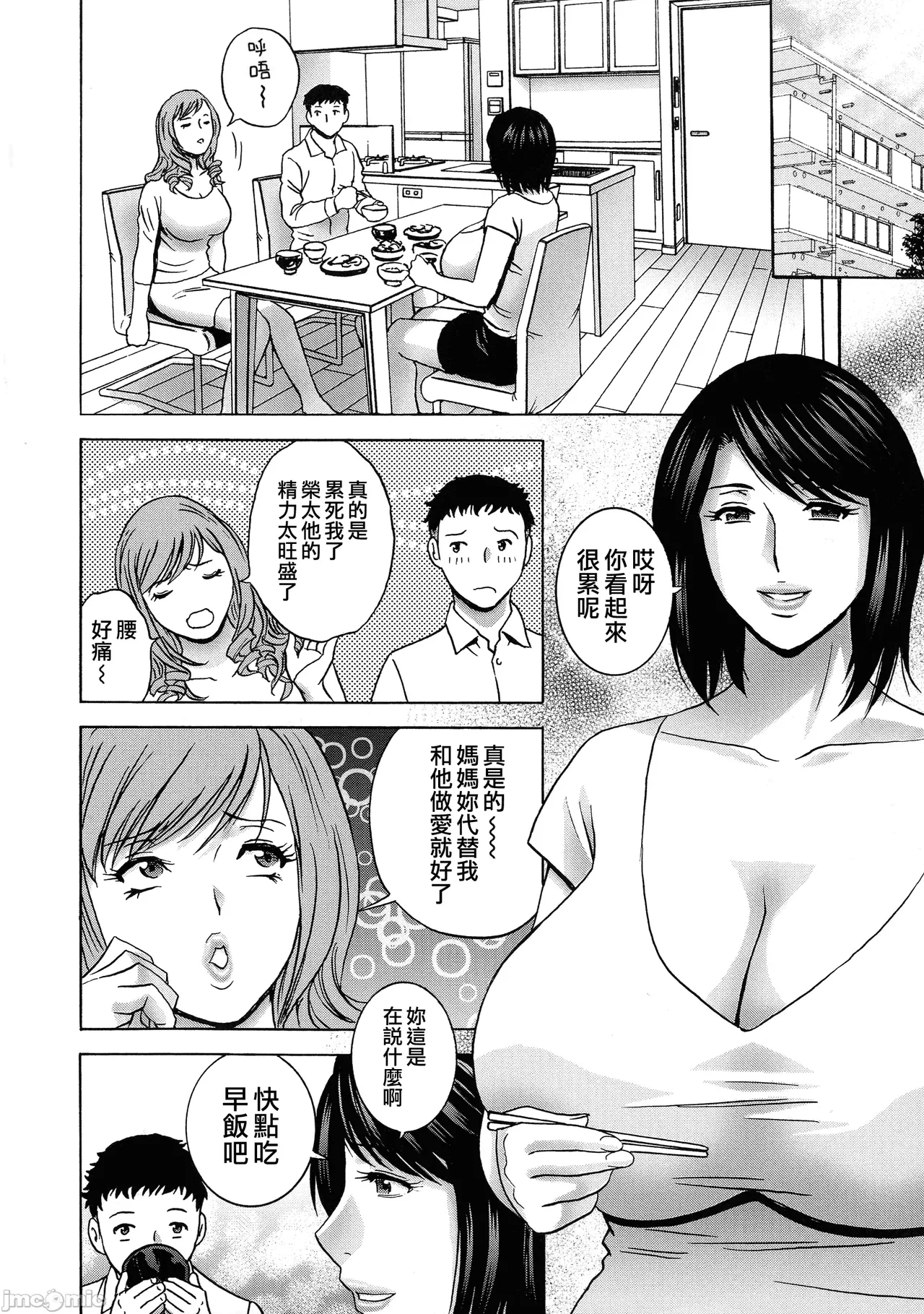 Torokeru Yomehaha - Page 9