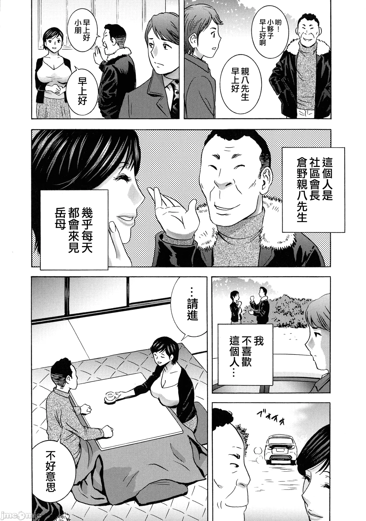 Torokeru Yomehaha page 99 - nakadashi hairy hentai manga - read online free